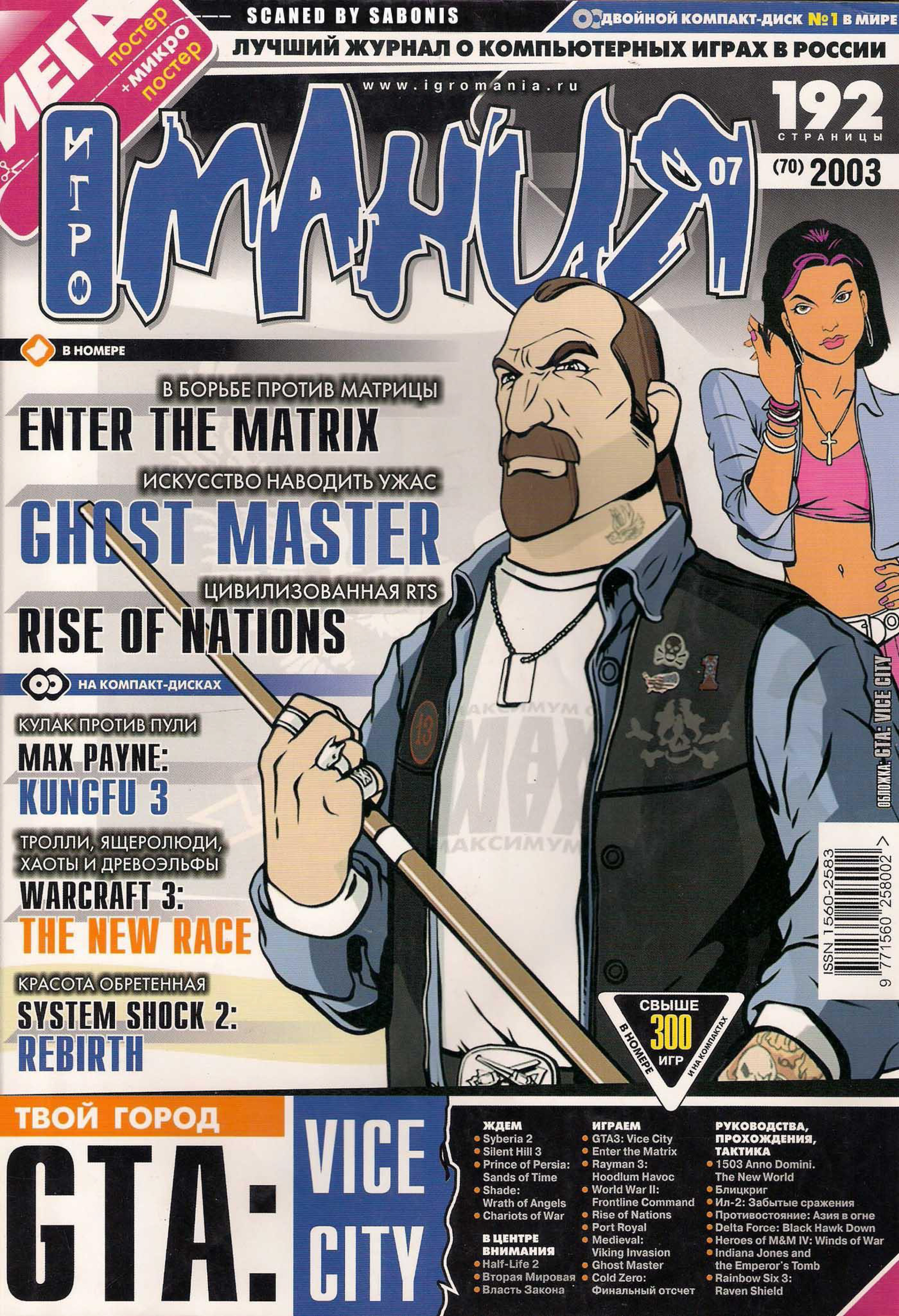 Игромания Issue 70 July 2003