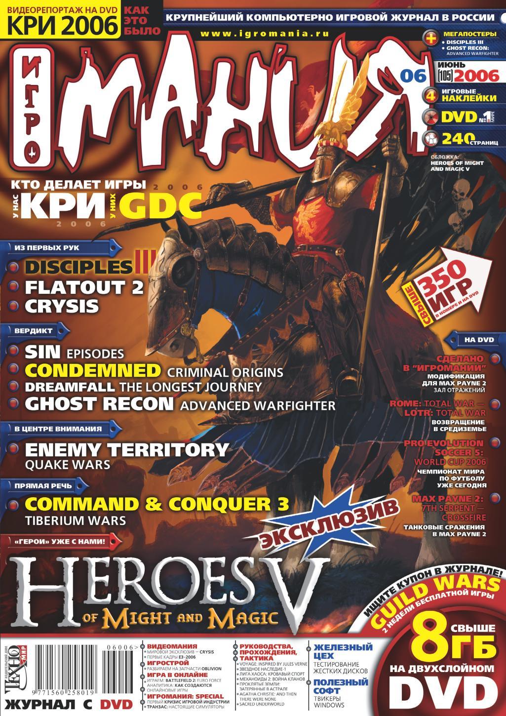 Игромания Issue 105 June 2006