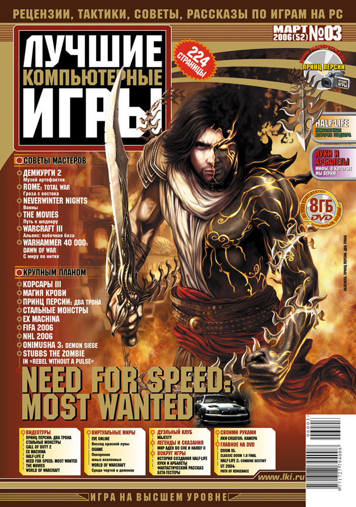 Лучшие Компьютерные Игры at Valve Games Magazines Collection
