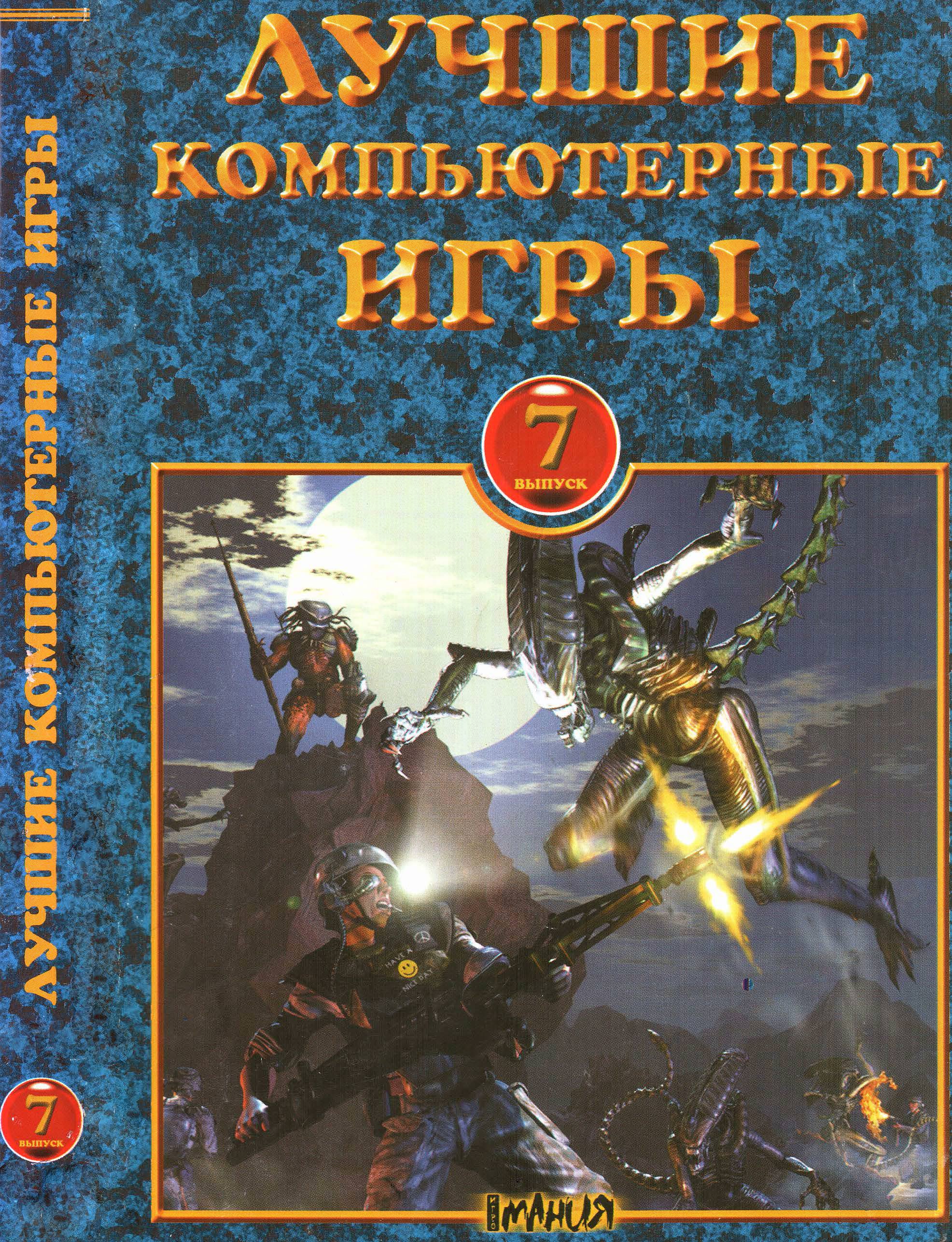 Лучшие Компьютерные Игры Issue 7 February 2000