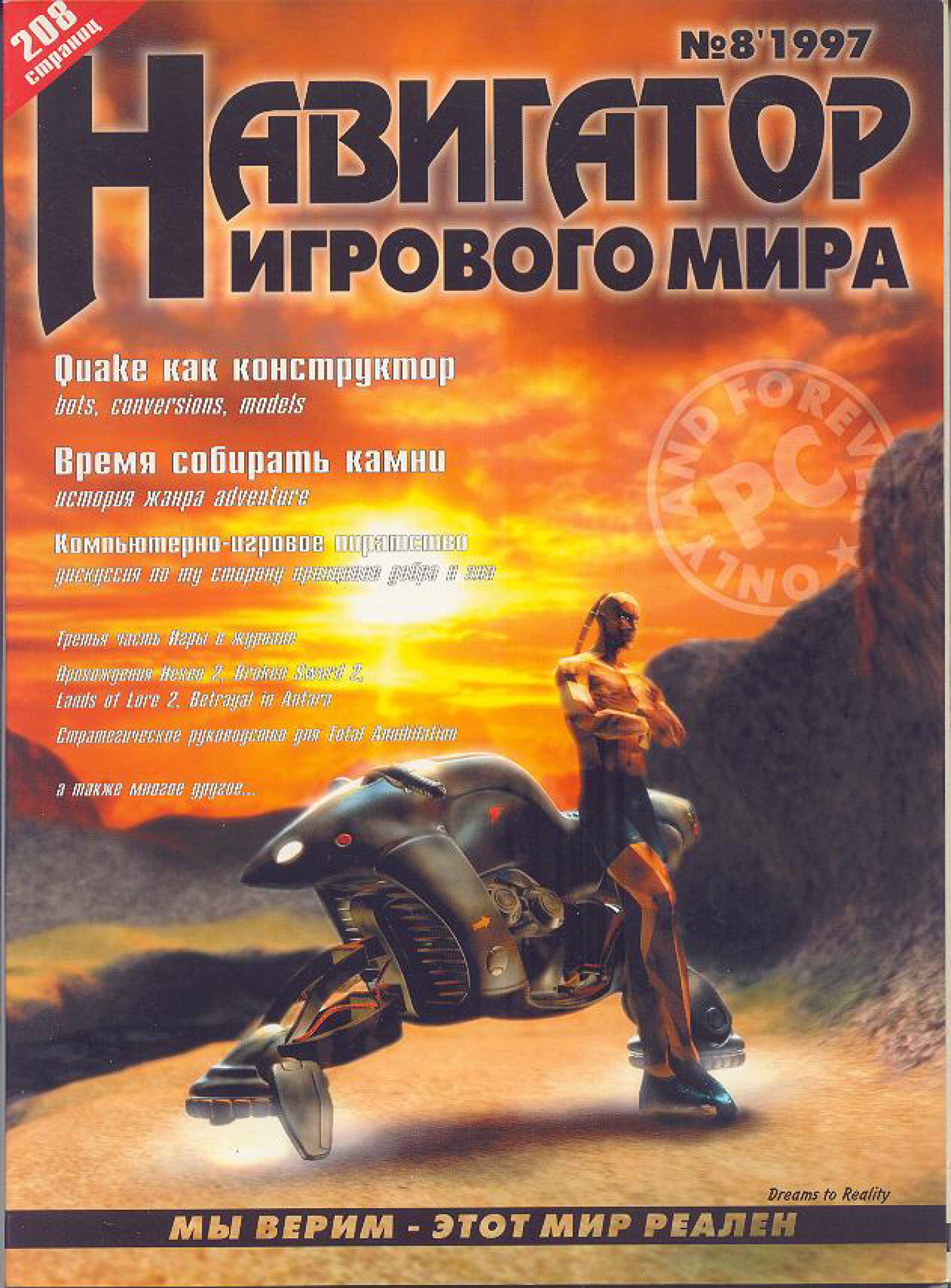 Навигатор игрового мира Issue 8 November 1997