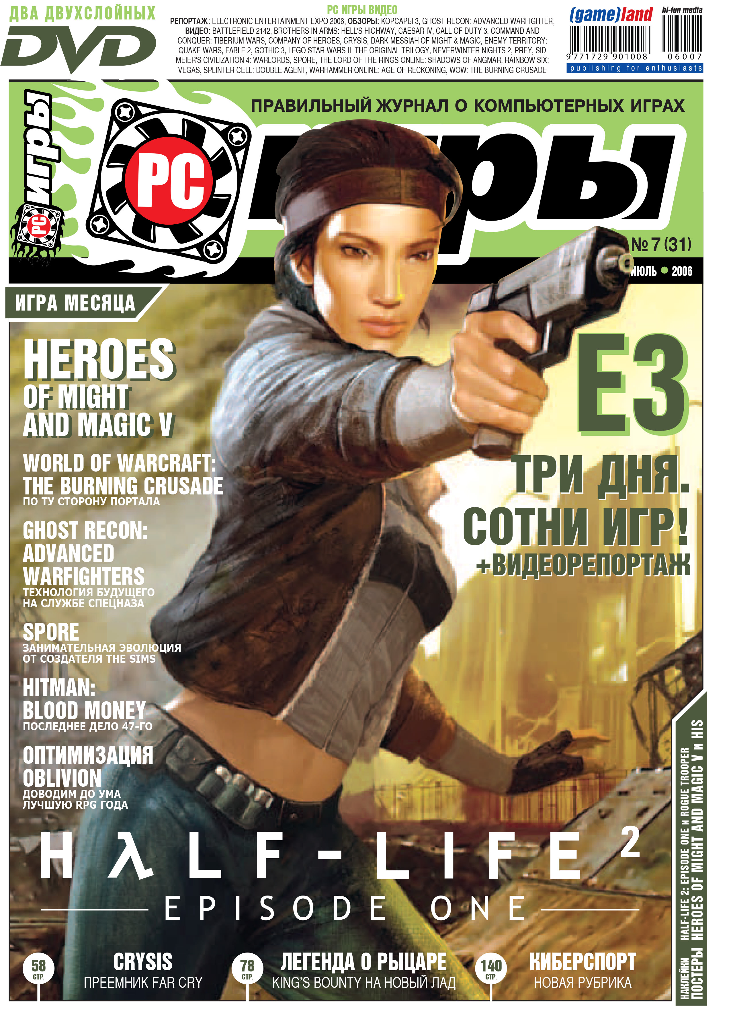 PC Игры Issue 31 July 2006