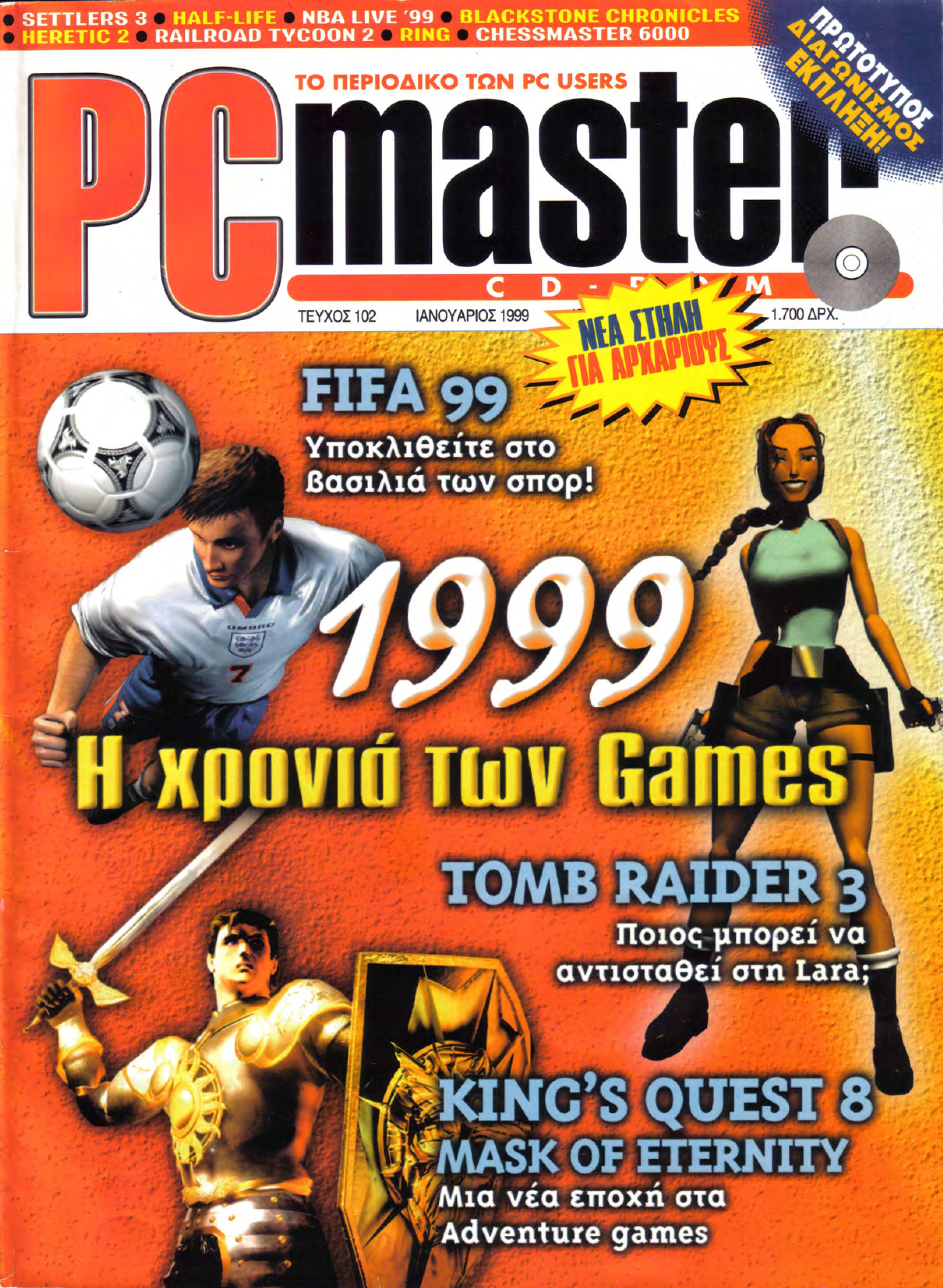 PC Master at Valve Games Magazines Collection