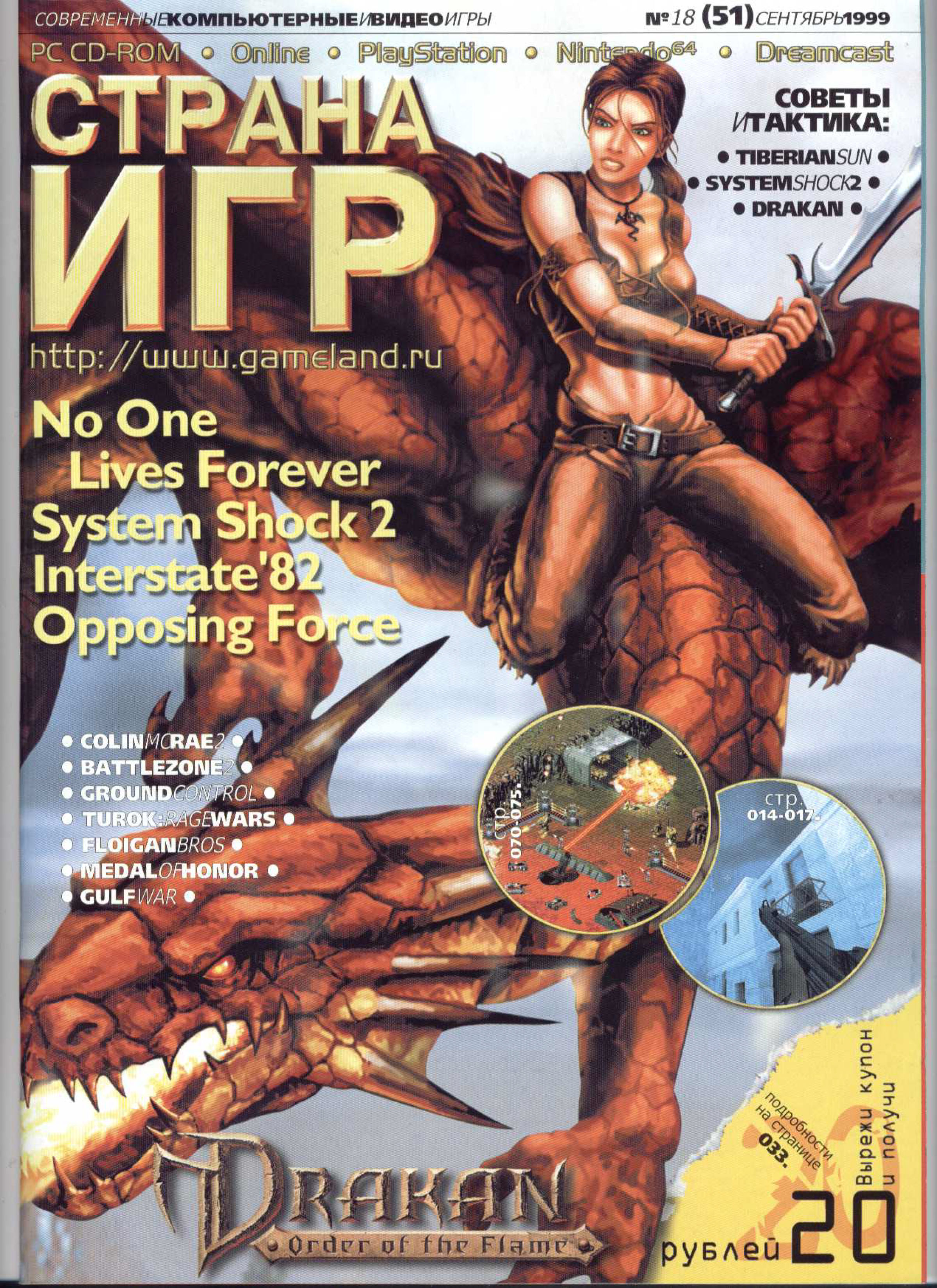 Страна игр Issue 51 September 1999