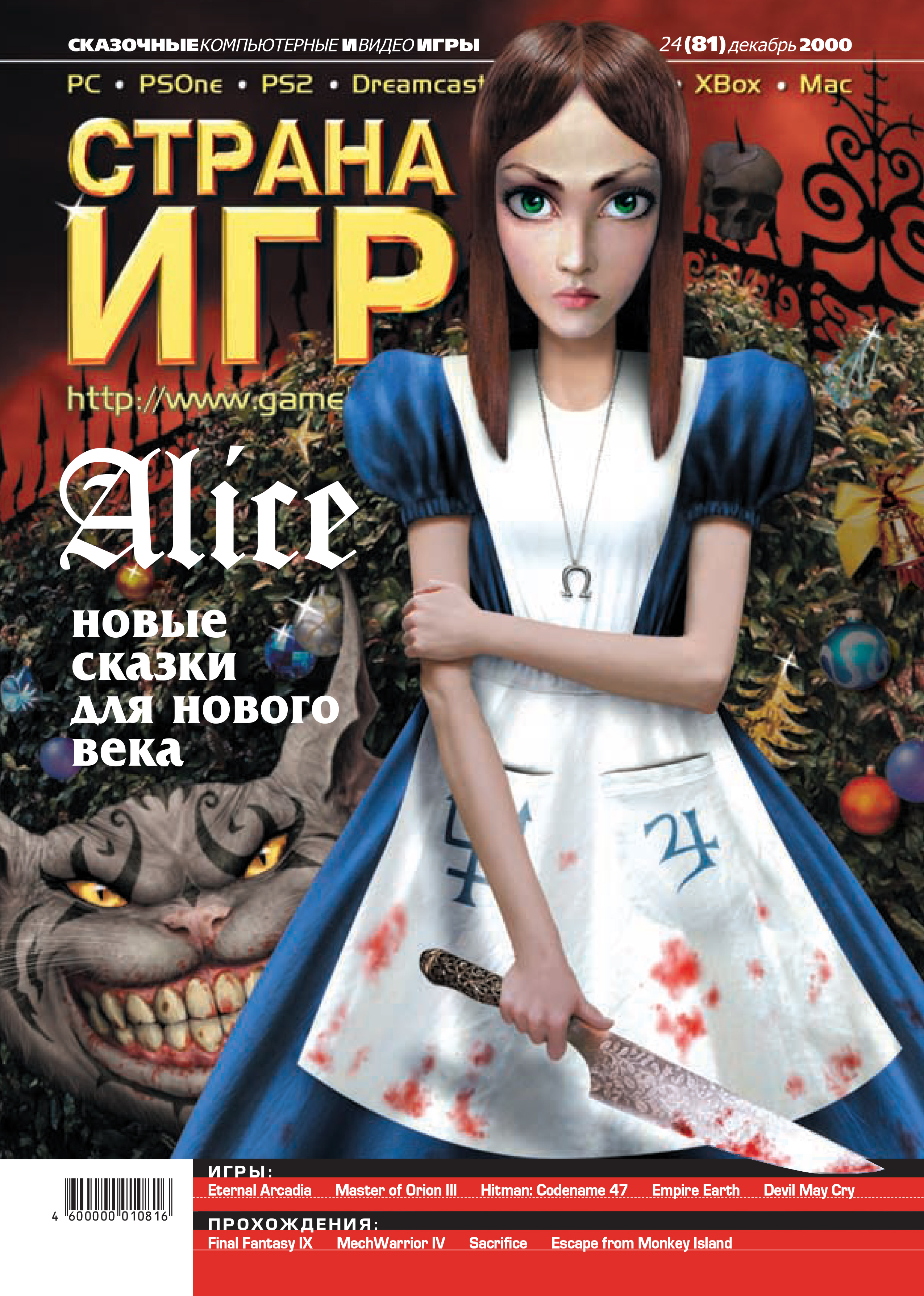 Страна игр Issue 81 December 2000