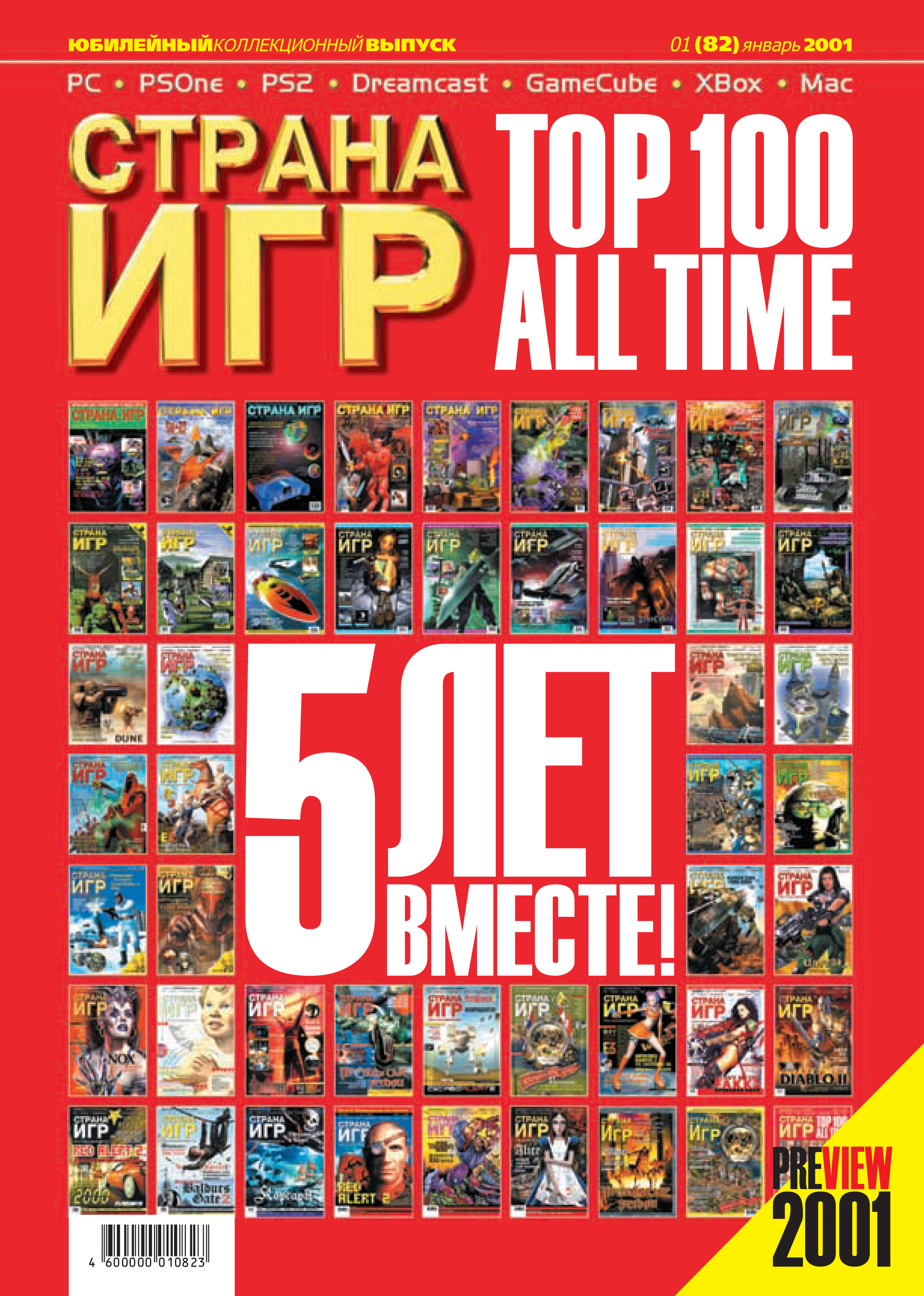 Страна игр Issue 82 January 2001