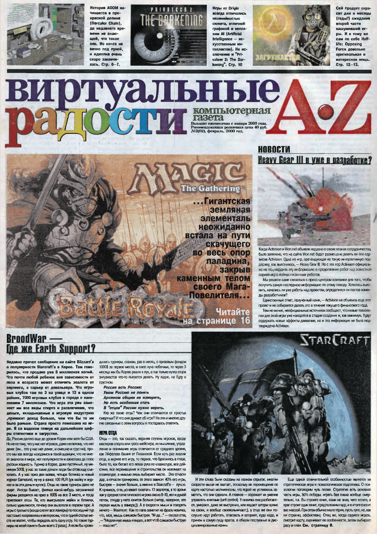 Виртуальные радости at Valve Games Magazines Collection