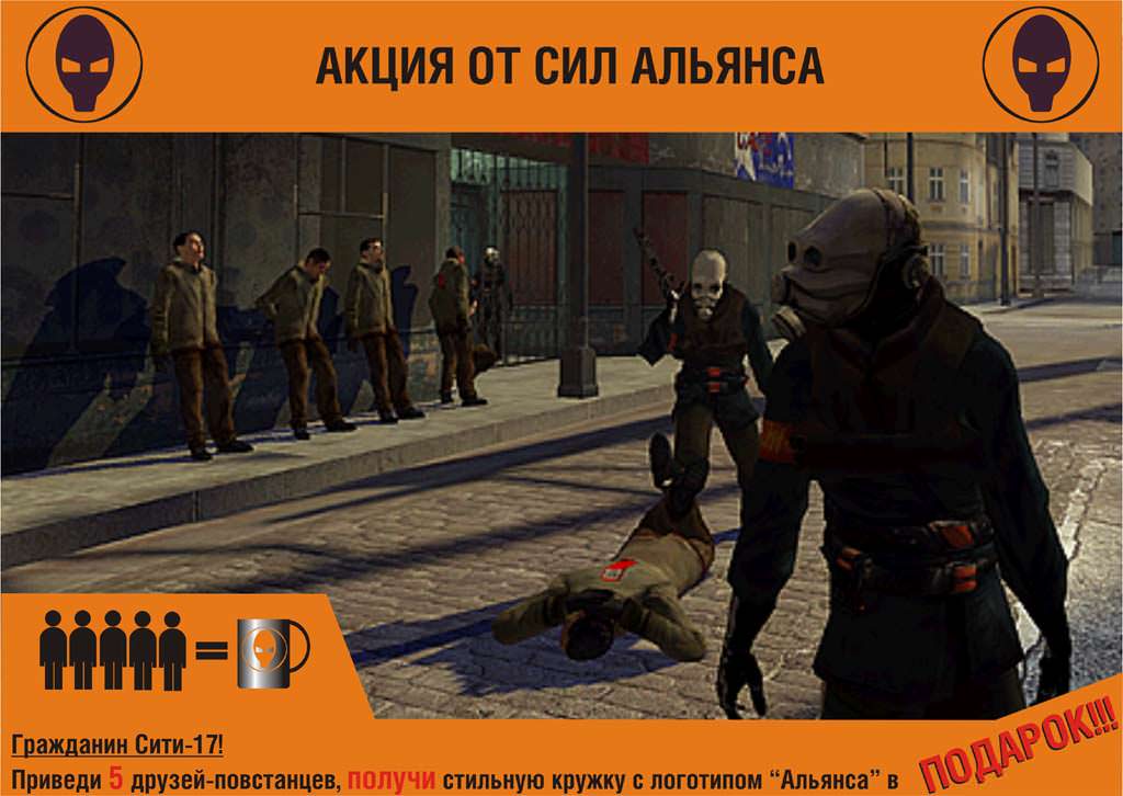 Полит лайф. Метрокоп из half-Life 2. Пропаганда Альянса хл2. Плакат Альянса hl2. Альянс hl2rp.