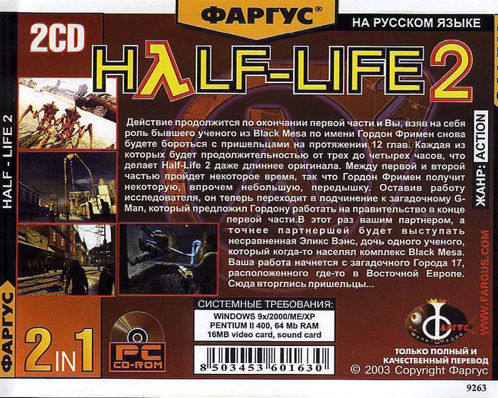 Антология перевод. Half Life 2 пиратские диски. Half Life 1 обложка. Half Life 1 обложка 1998 диск. Half Life 1 Фаргус.