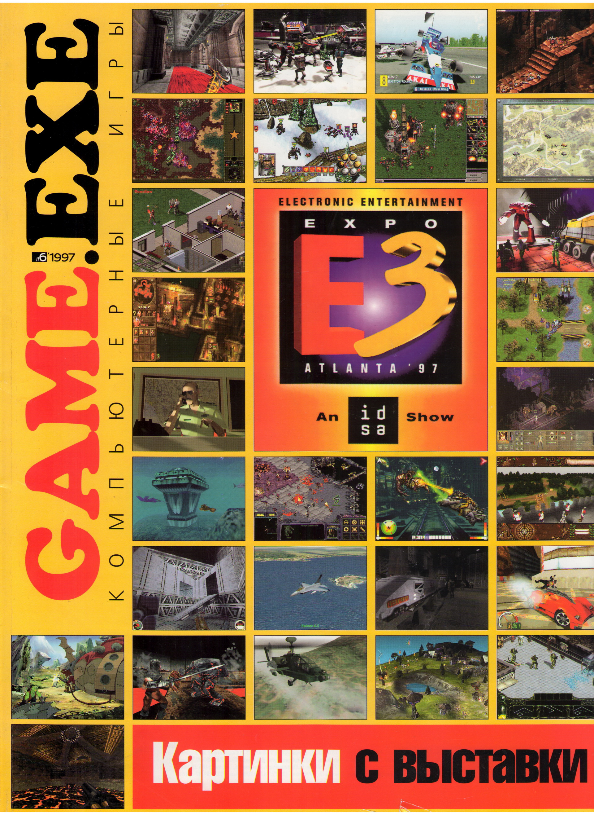 Download game exe. Game exe журнал. Game.exe 1997. Журнал game exe 1997. Game exe журнал 2002.