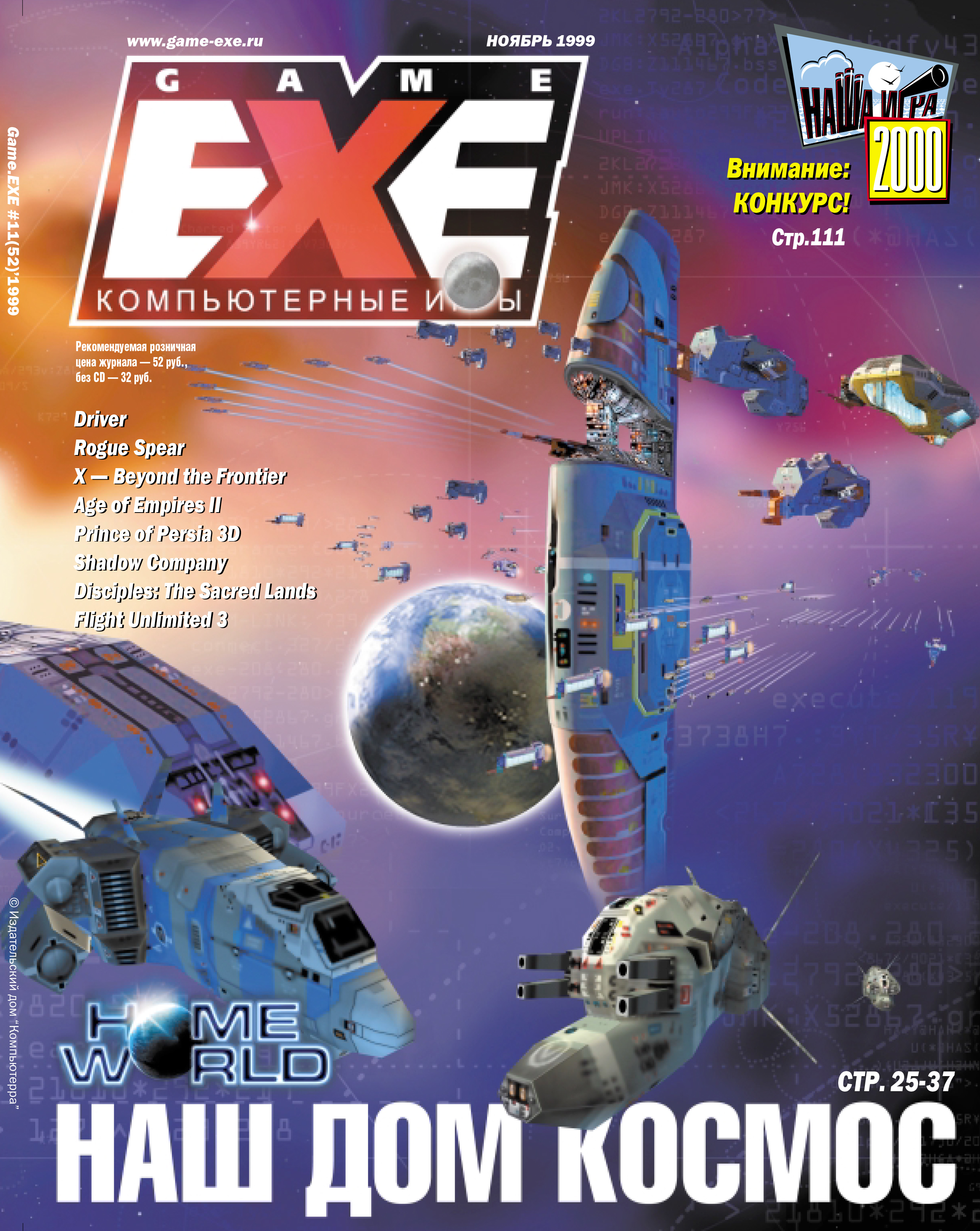 Download game exe. 1999.Exe. Game.exe. Game exe журнал. Game.exe журнал 2000.