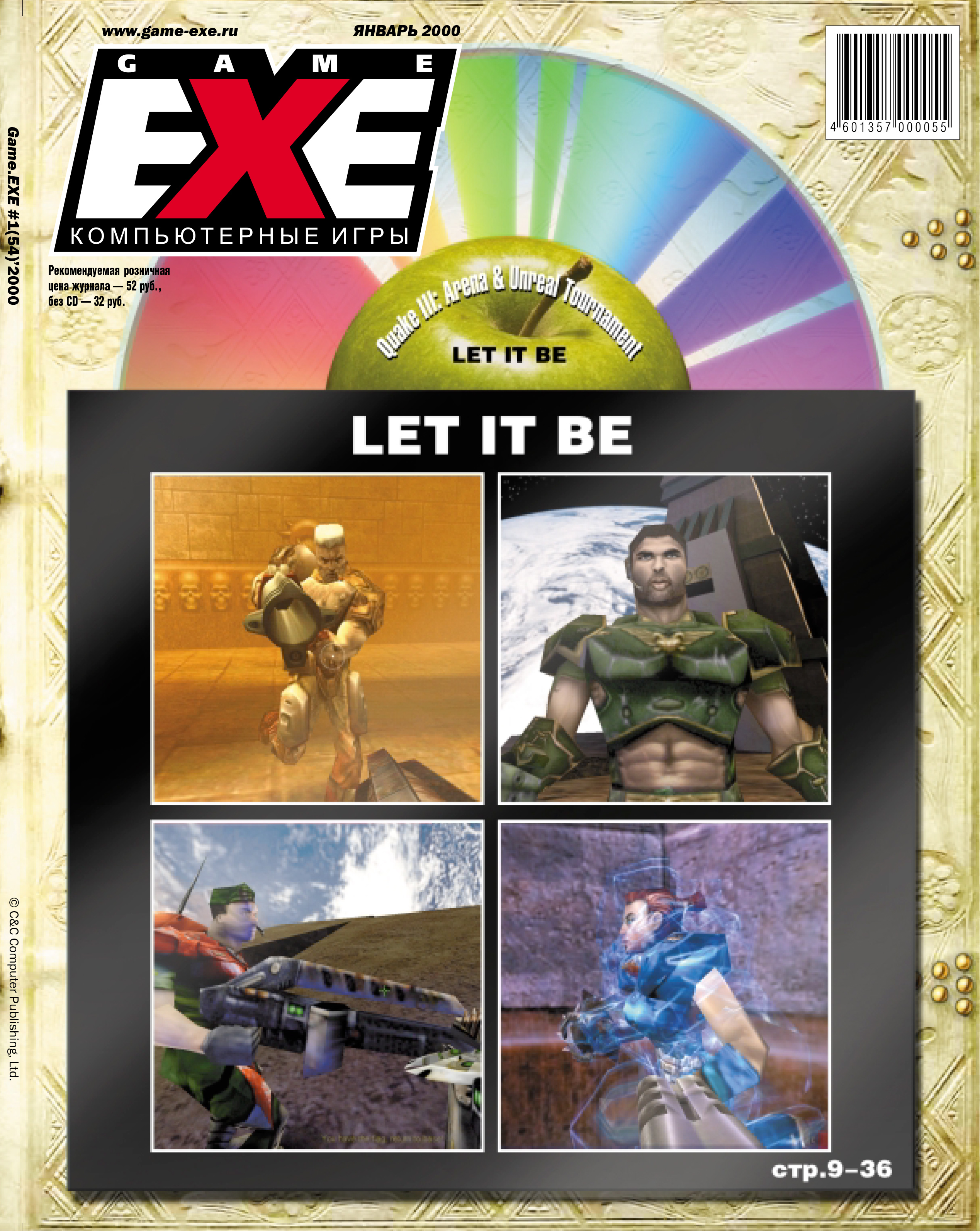 Download game exe. Game exe 2000. Game exe журнал. Журнал game exe 1997. Журналы про игры 2000.