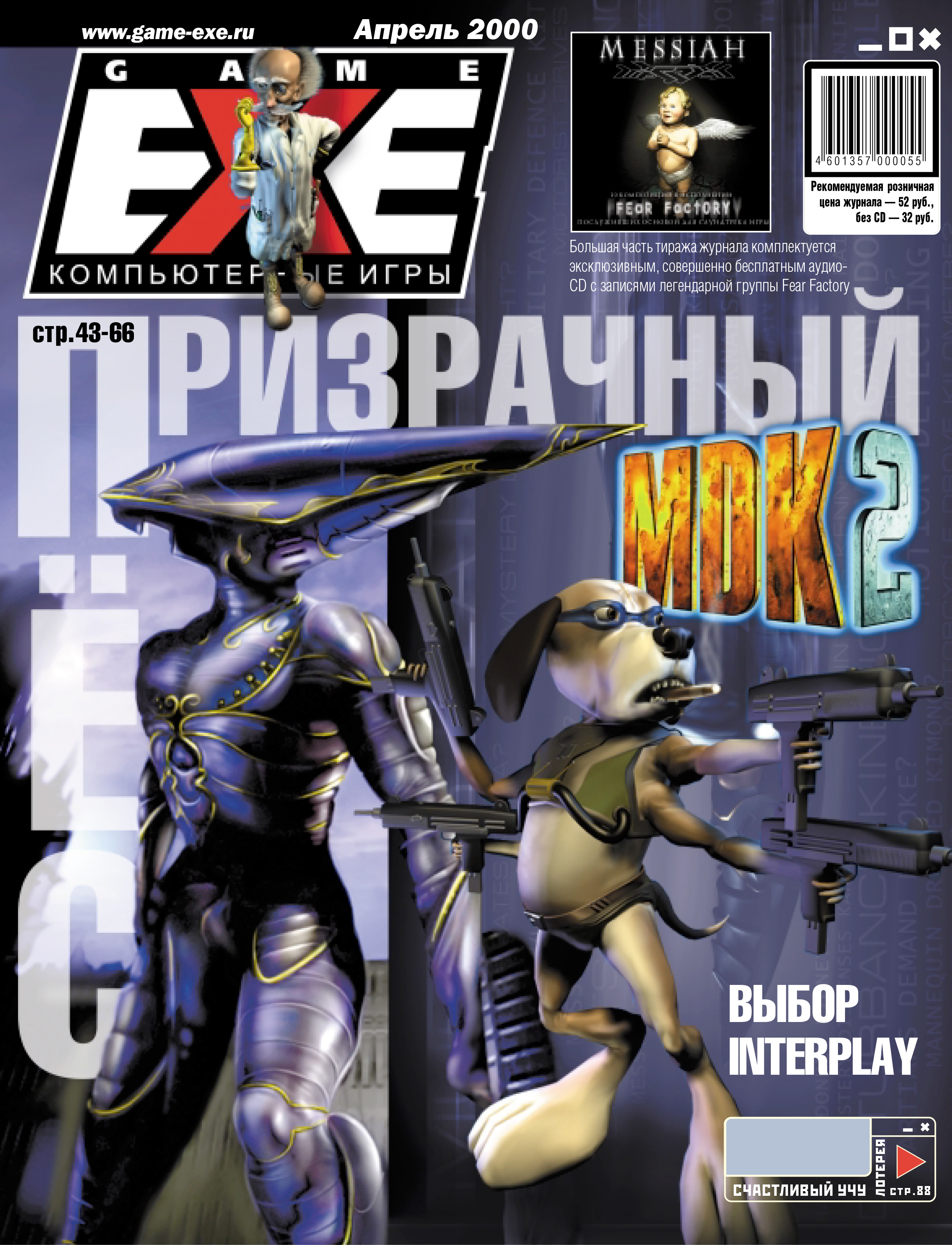 Download game exe. Журнал гейм ехе. Game exe журнал. Game exe 2000. Game exe 2003.