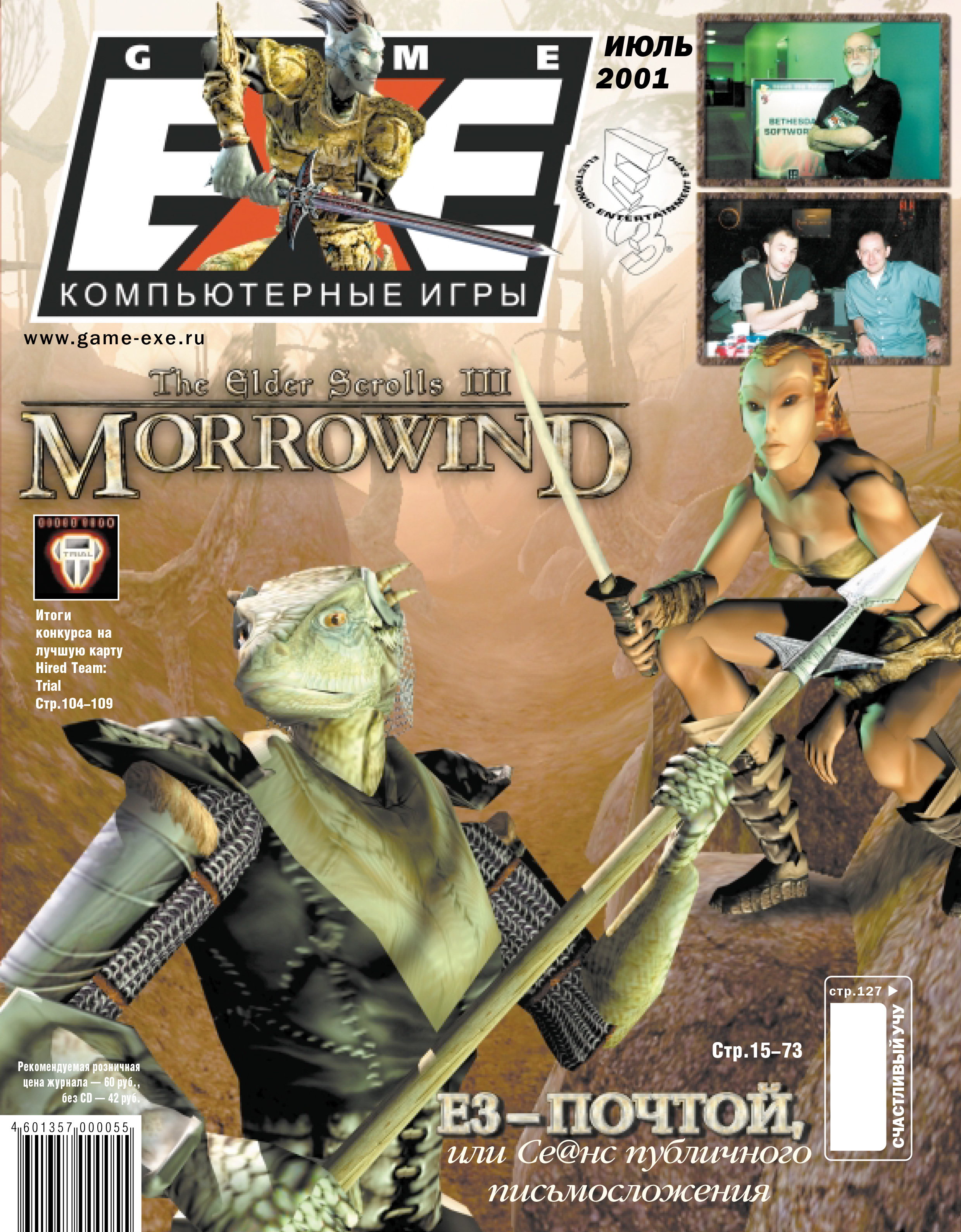 1 июля 2001. Game exe 2001. Game exe журнал. Лучшие компьютерные игры журнал. Game.exe обложки.