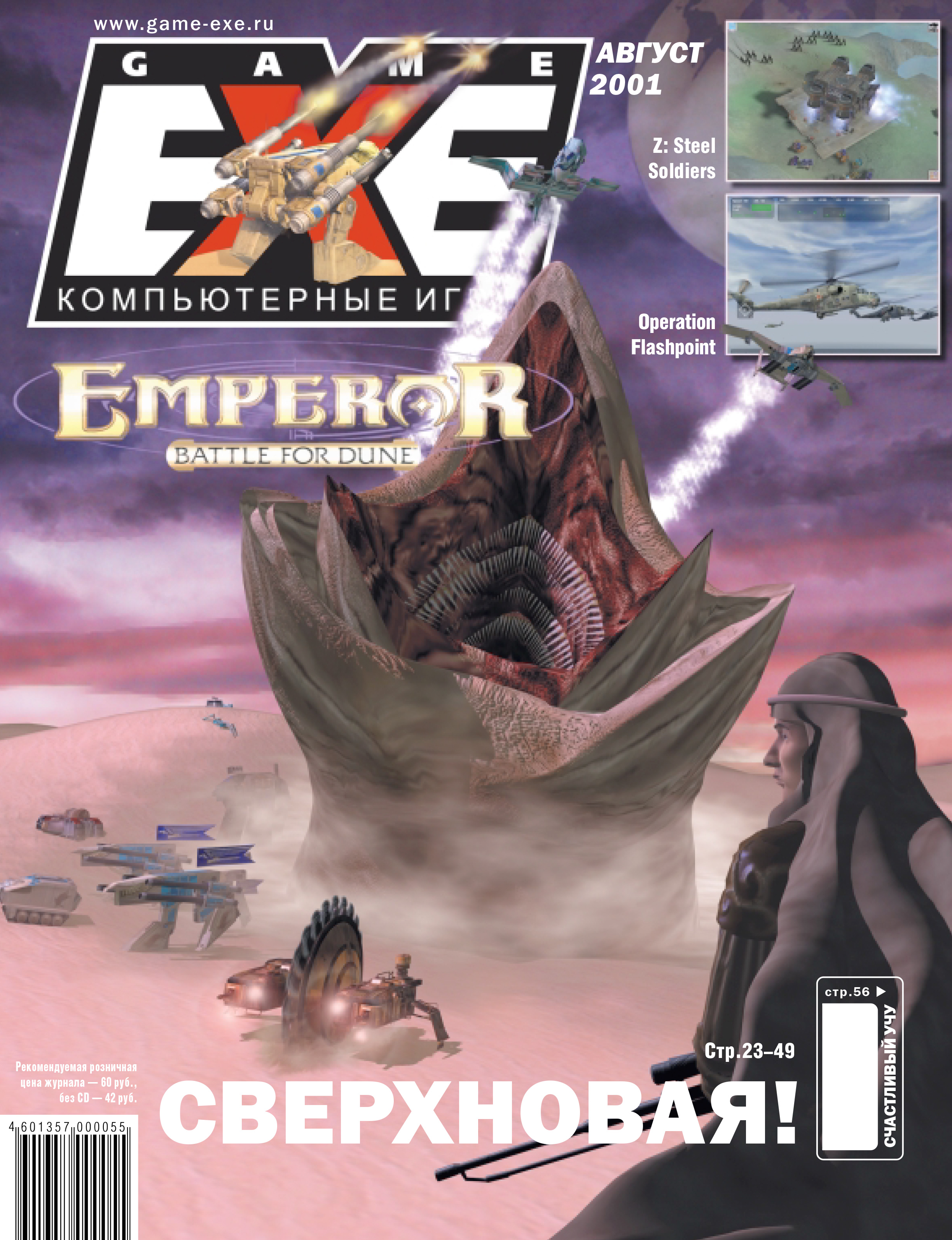 Download game exe. Game.exe. Exe журнал. Game.exe обложки. Game exe журнал 2004.