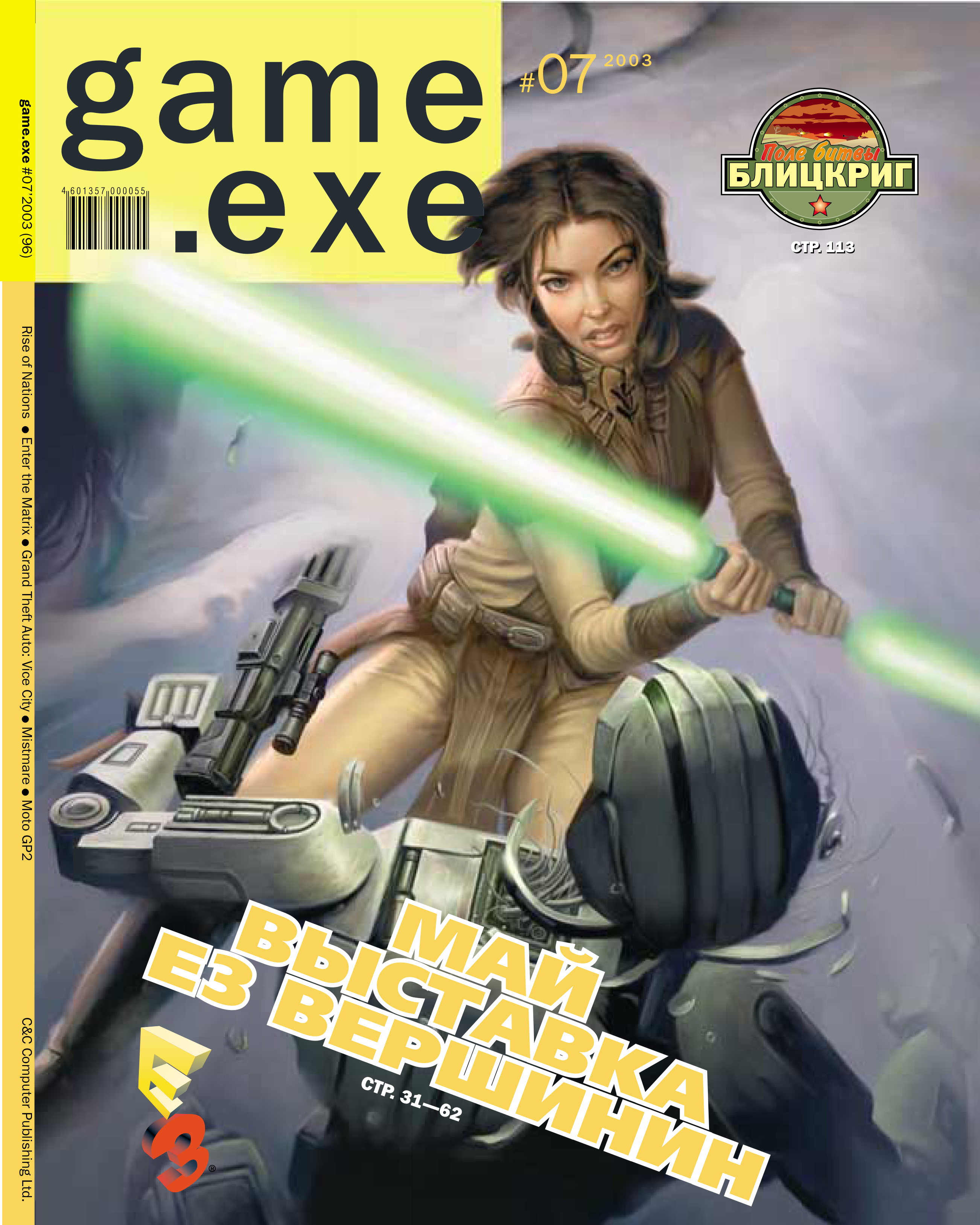 Download game exe. Game exe журнал. Game exe журнал 2003 2003 2003. Game exe журнал 2003. Журнал гейм ехе.