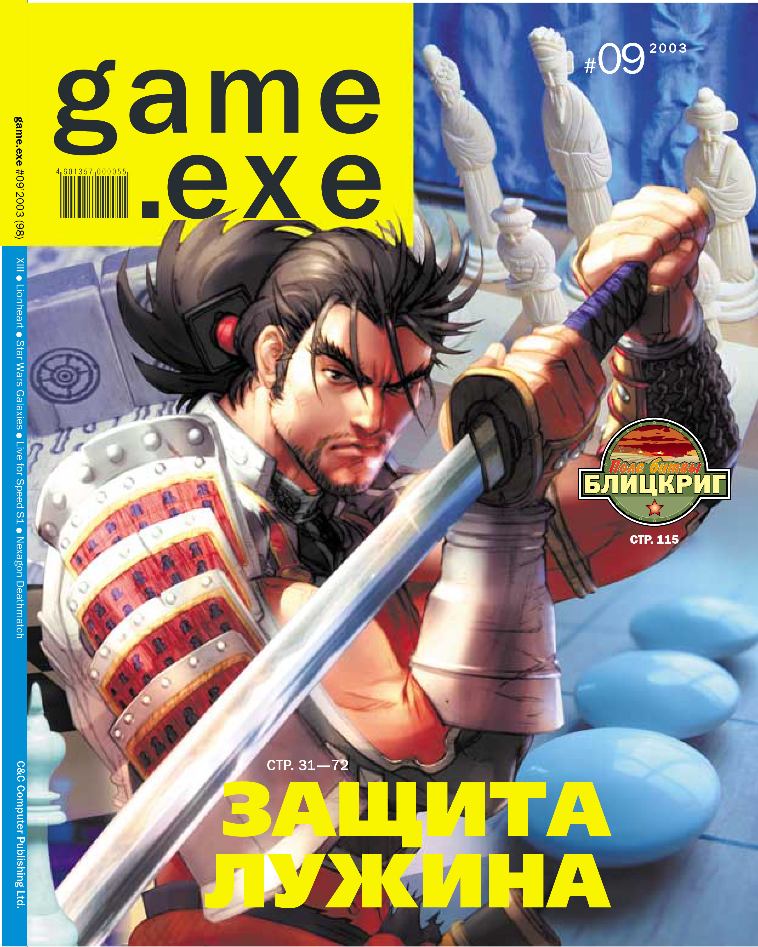 Download game exe. Game exe журнал 2003. Game.exe. Game.exe 1997. Game exe журнал 2005.