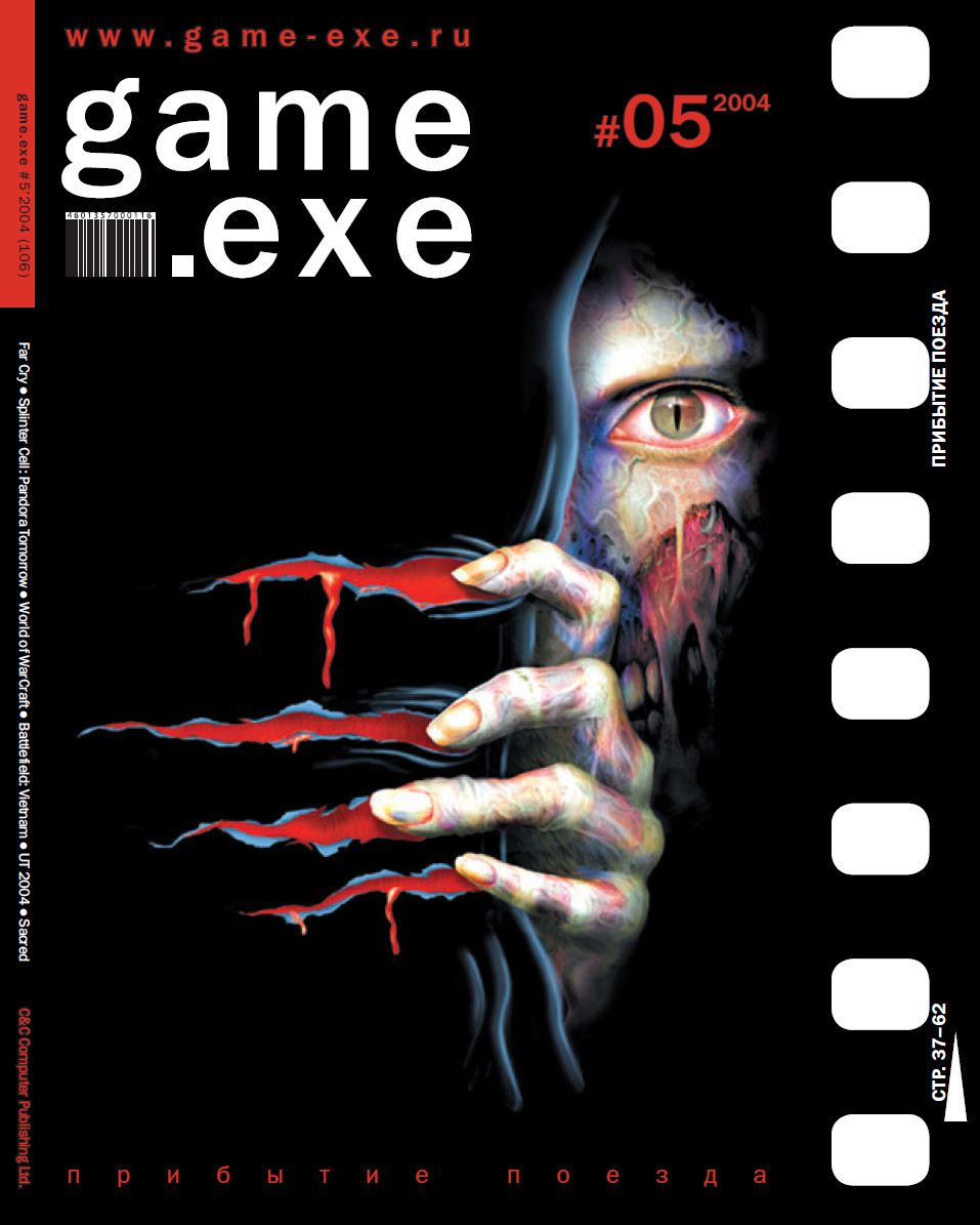 Download game exe. Game exe журнал. Журнал гейм ехе. Game exe 2002. Game exe журнал 2004.