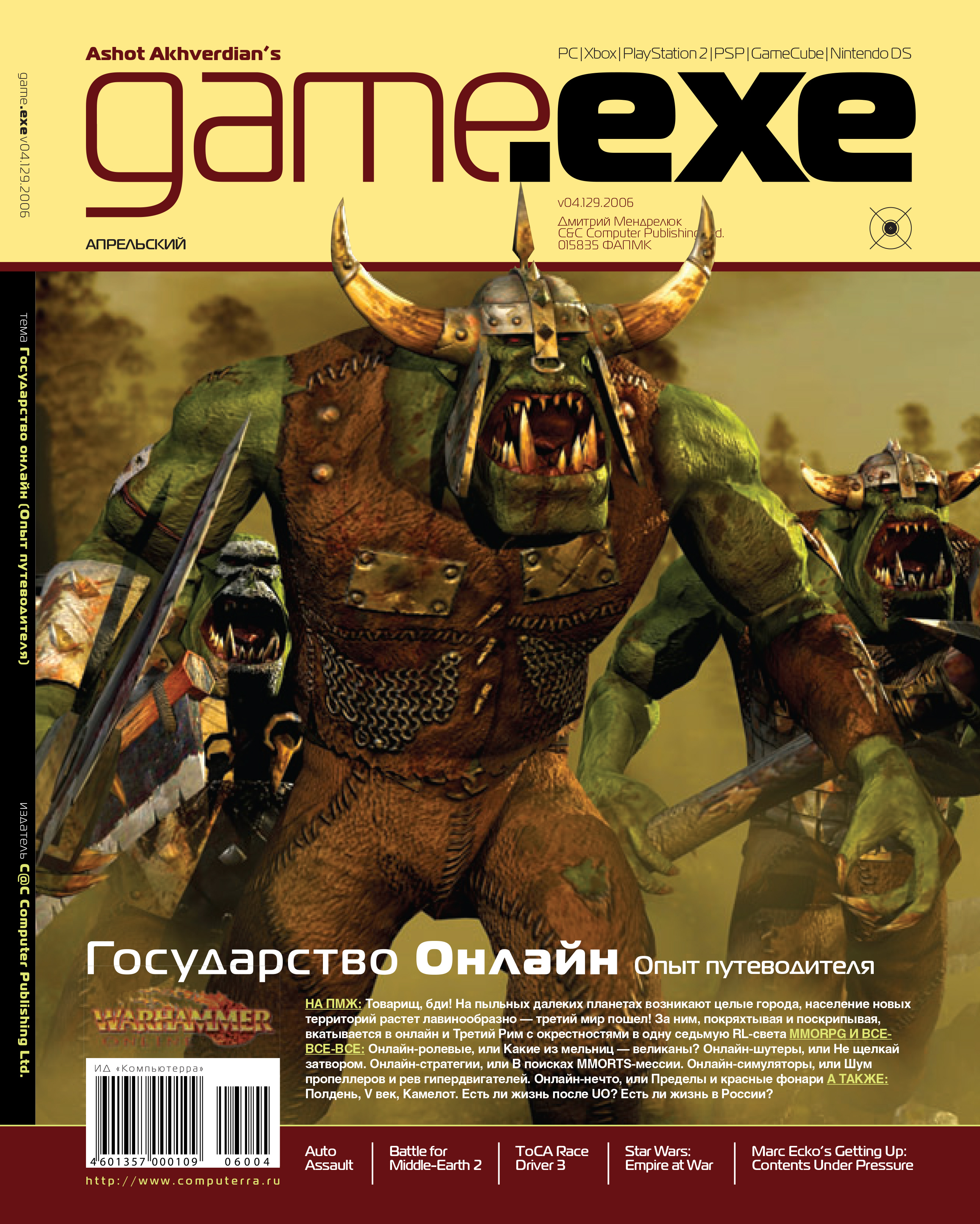 Download game exe. Game exe журнал. Game.exe обложки. Game exe журнал 2006. PC игры журнал.
