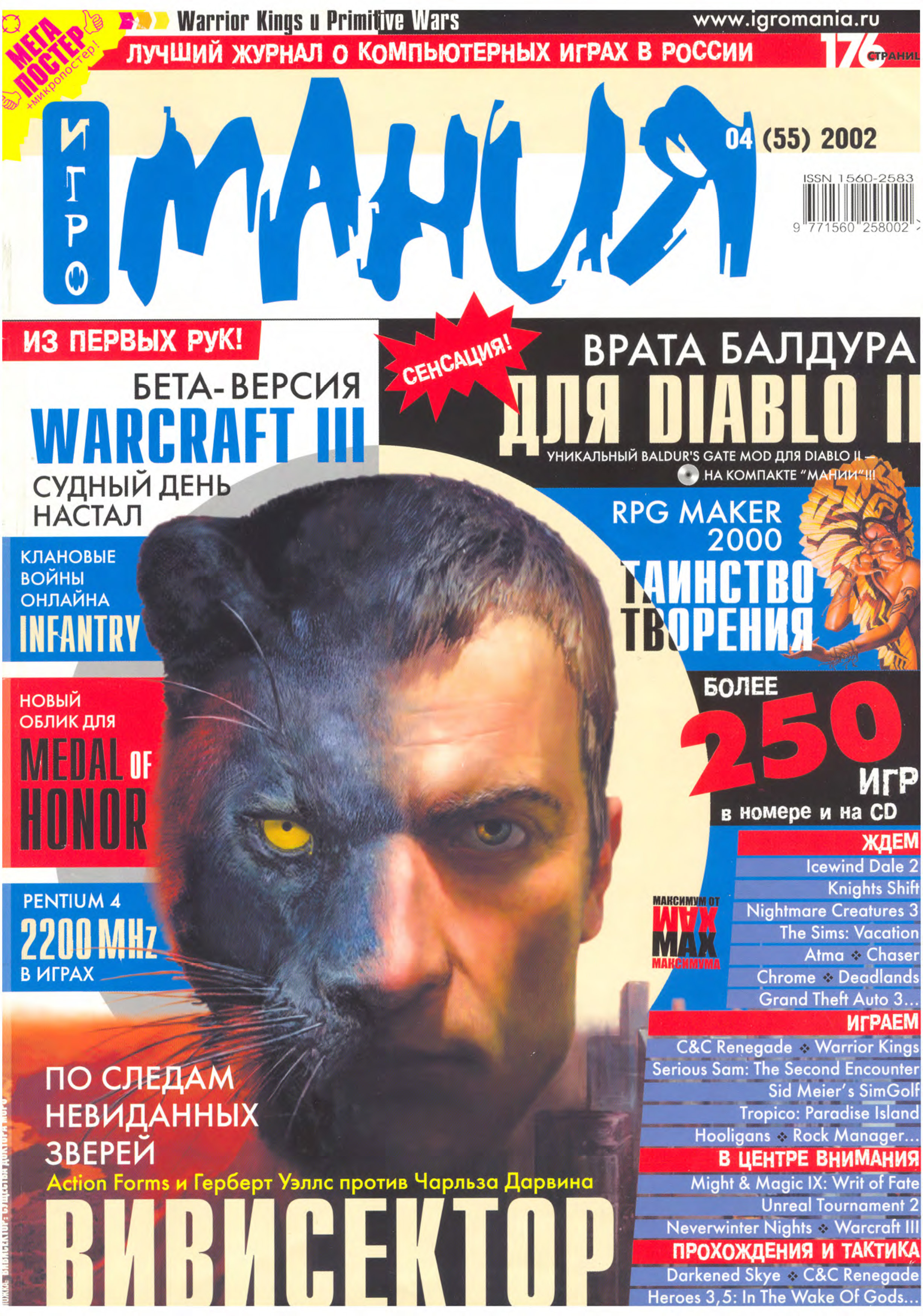 Игромания