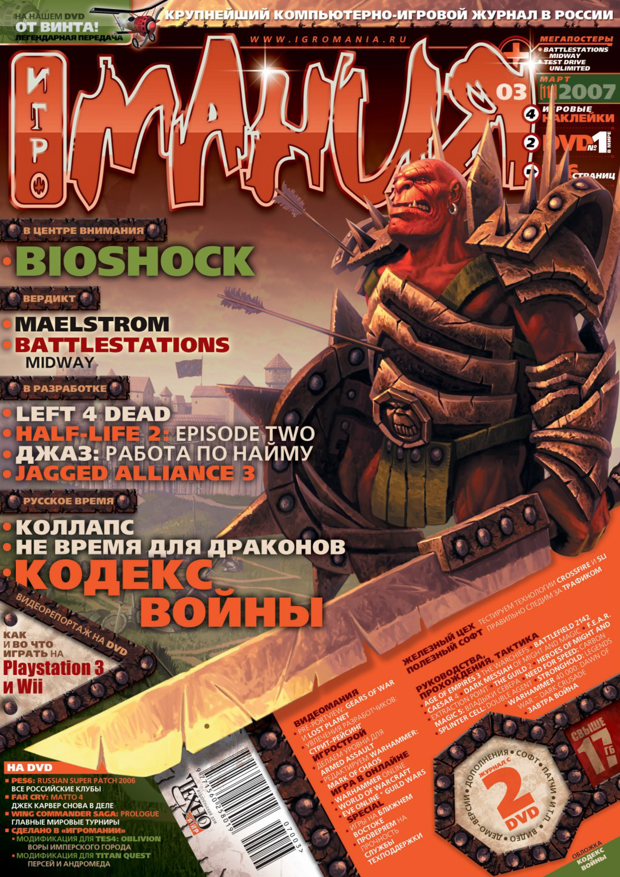 Обложка журнала игромания. Игромания журнал 2020. Игромания журнал 2006 год. Игромания журнал 2023. Журнал игромания 2007.