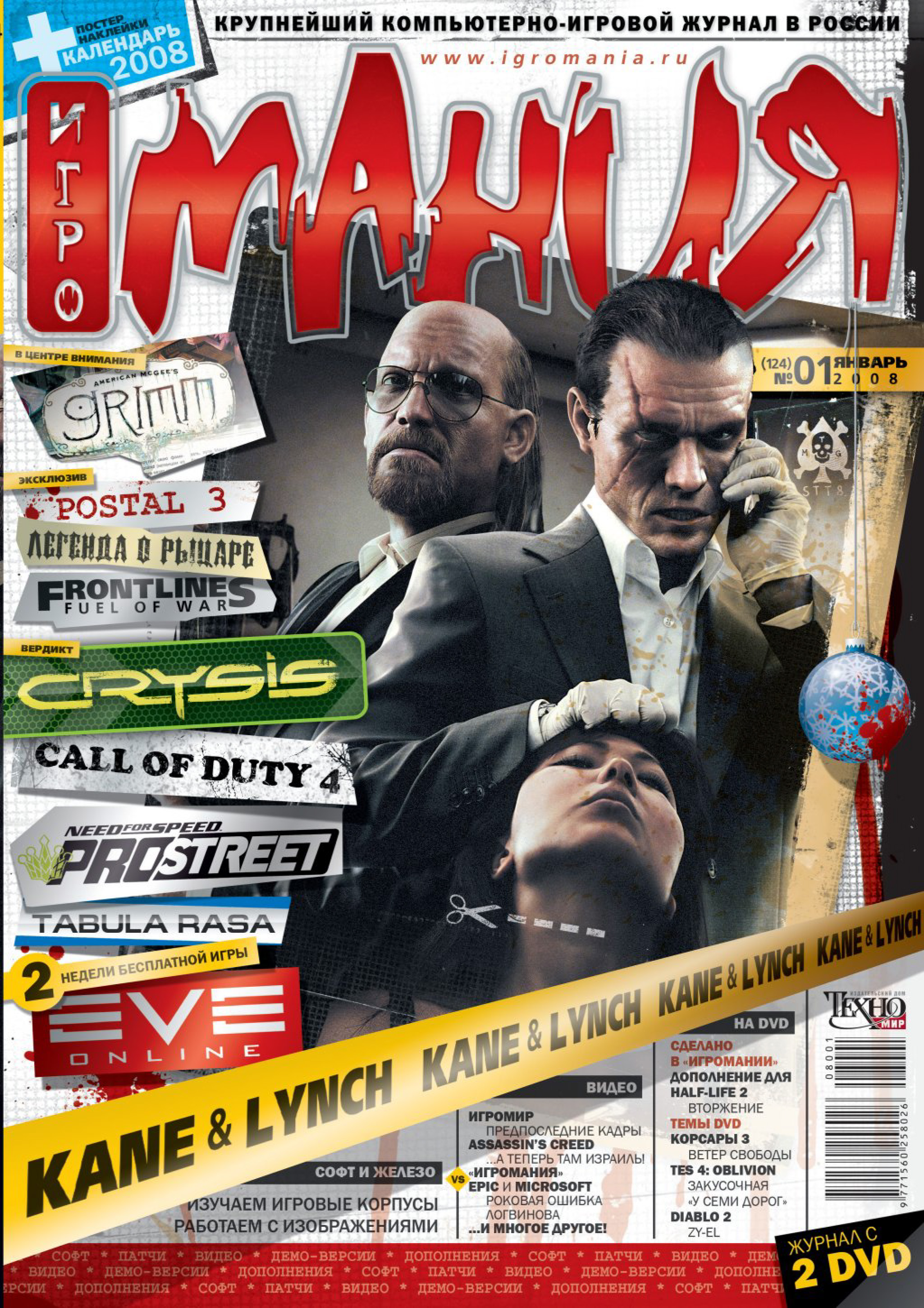 Игромания журнал 2023. Игромания (журнал). Игромания (журнал). Игромания журнал 2023. Игромания журнал 2003.