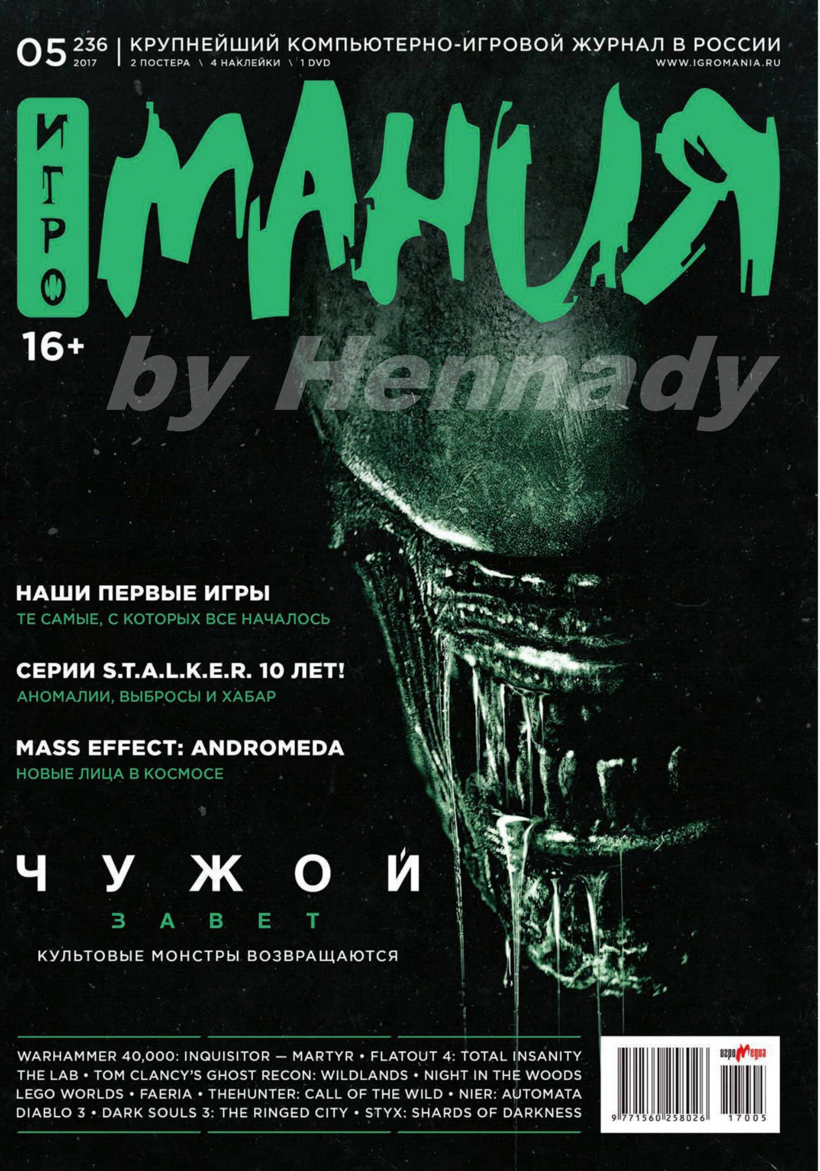 Легенда о коловрате. Игромания (журнал). Игромания (журнал). Игромания (журнал). Игромания журнал 2009.