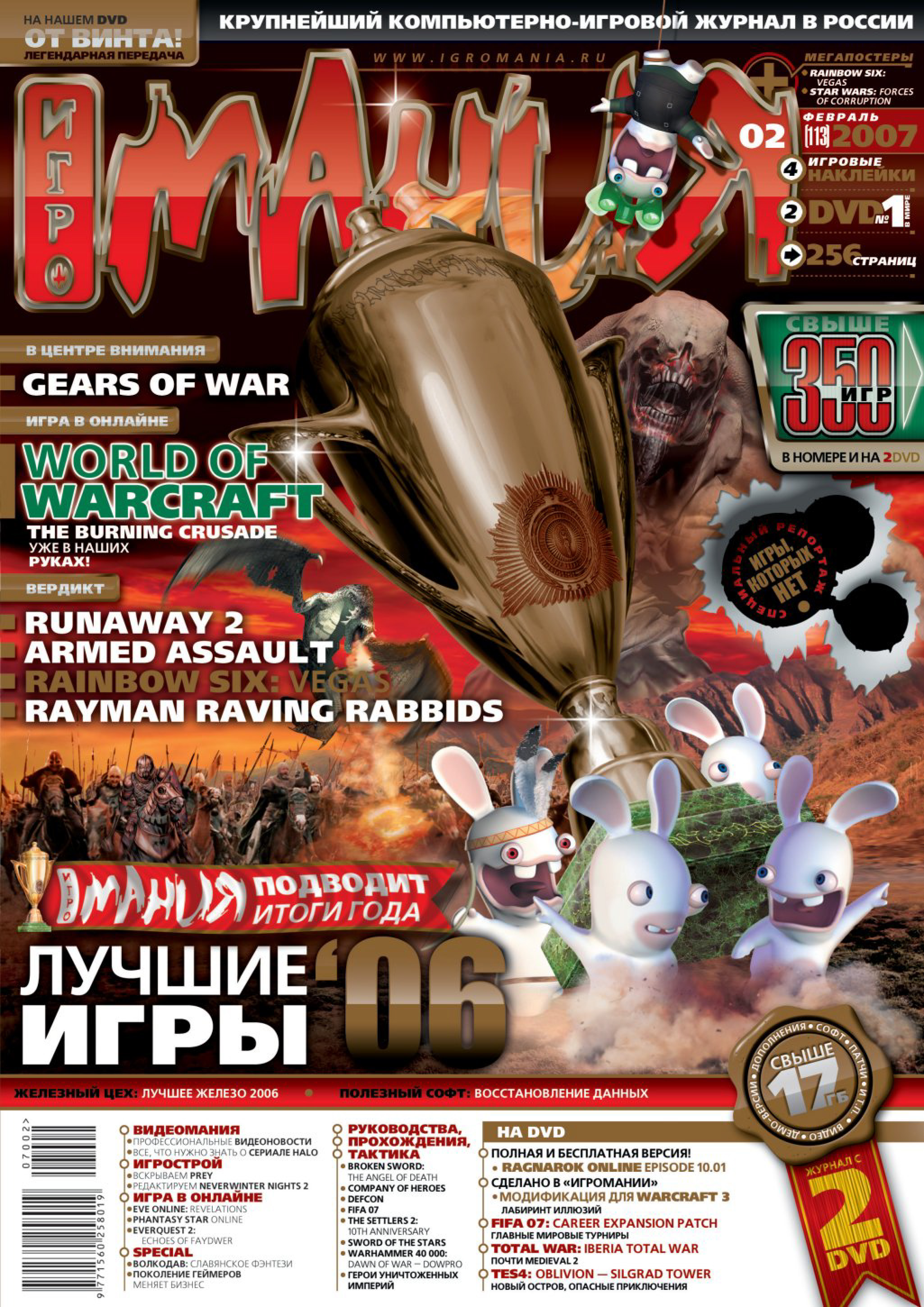 Февраль 2007. Журнал Игромания 2007. Игромания февраль 2007. Игровой журнал 2007. Игромания декабрь 2007.