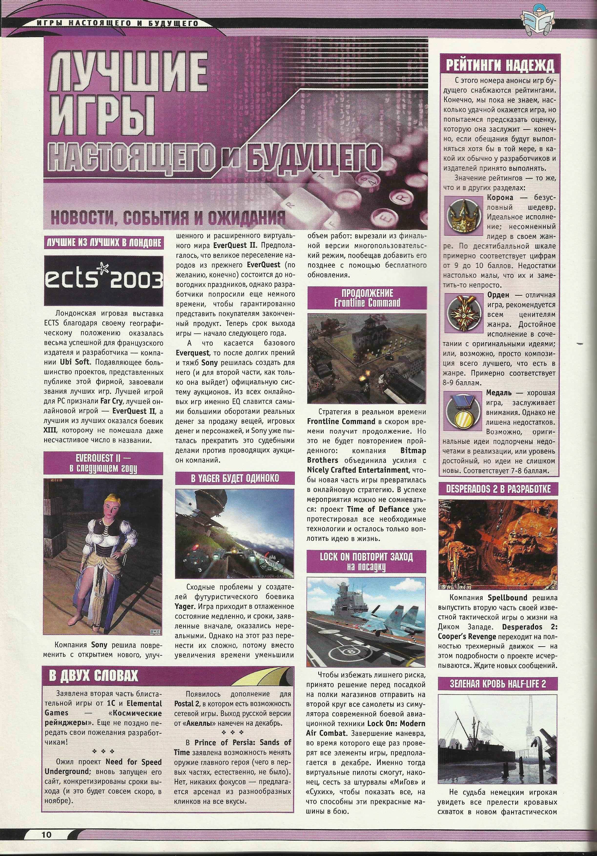 Лучшие Компьютерные Игры Issue 24 November 2003