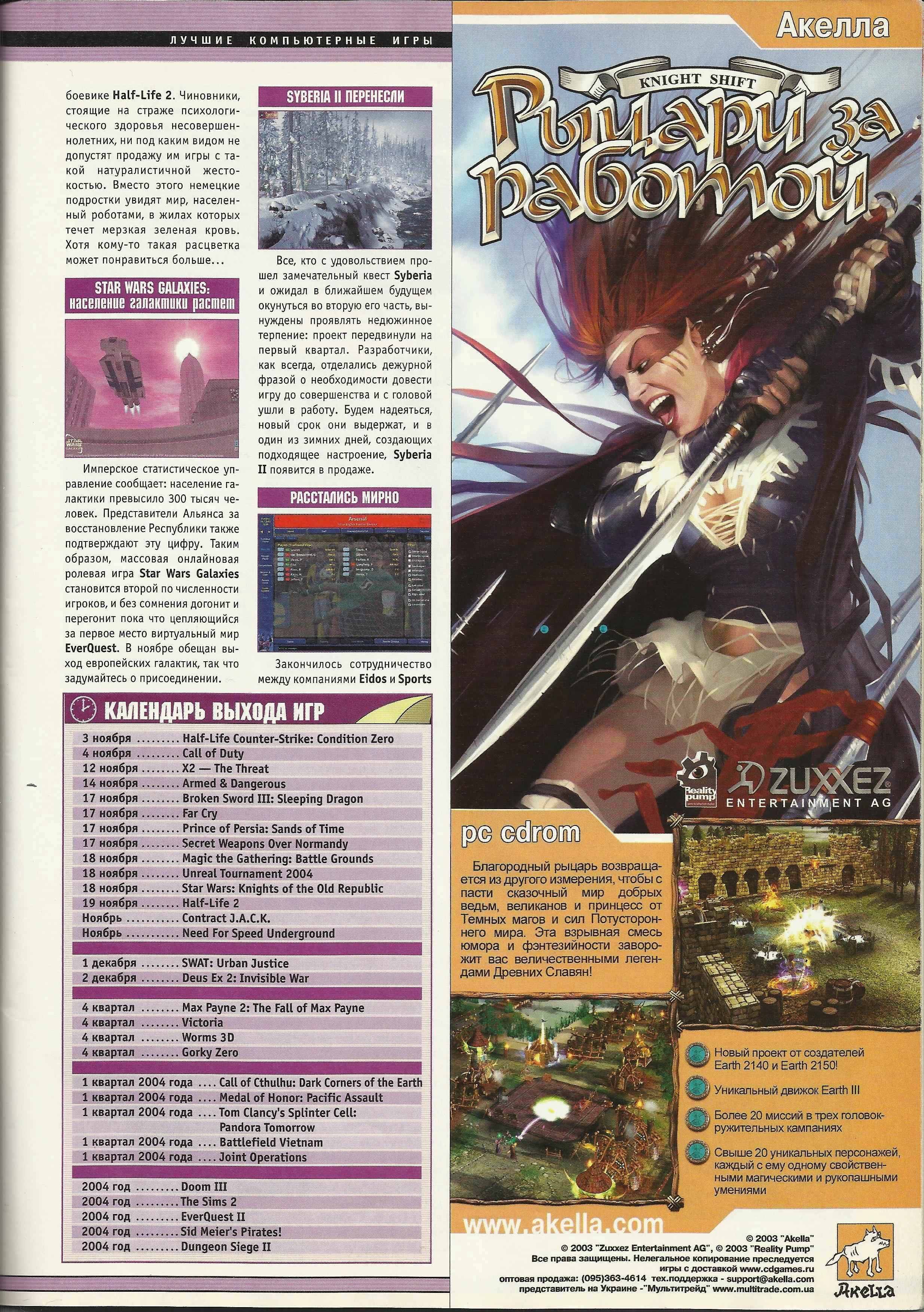 Лучшие Компьютерные Игры Issue 24 November 2003