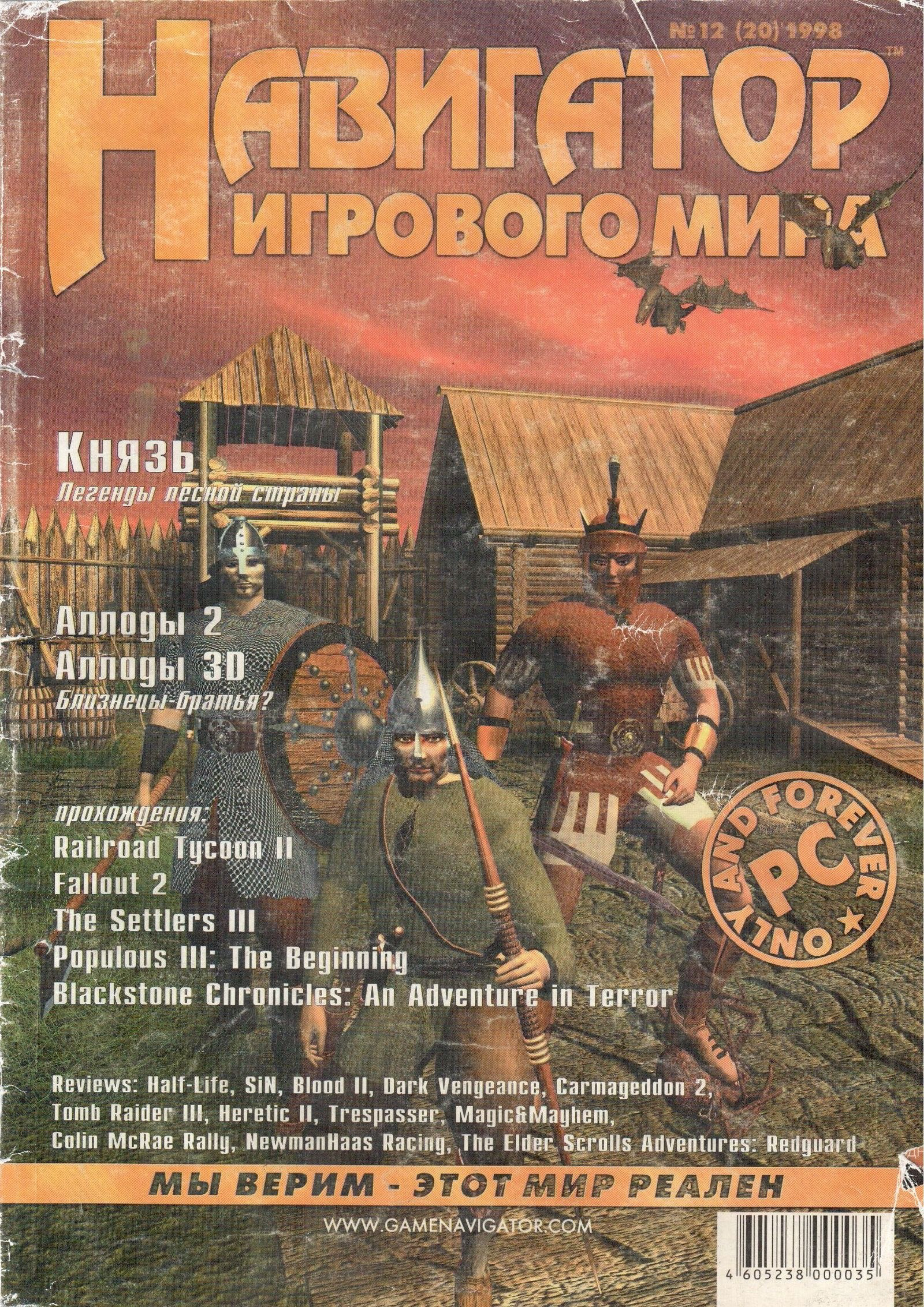 Навигатор игрового. Навигатор игрового мира 1998. Навигатор игрового мира журнал 1998. Навигатор игрового мира журнал 1997. Навигатор игрового мира 2003.