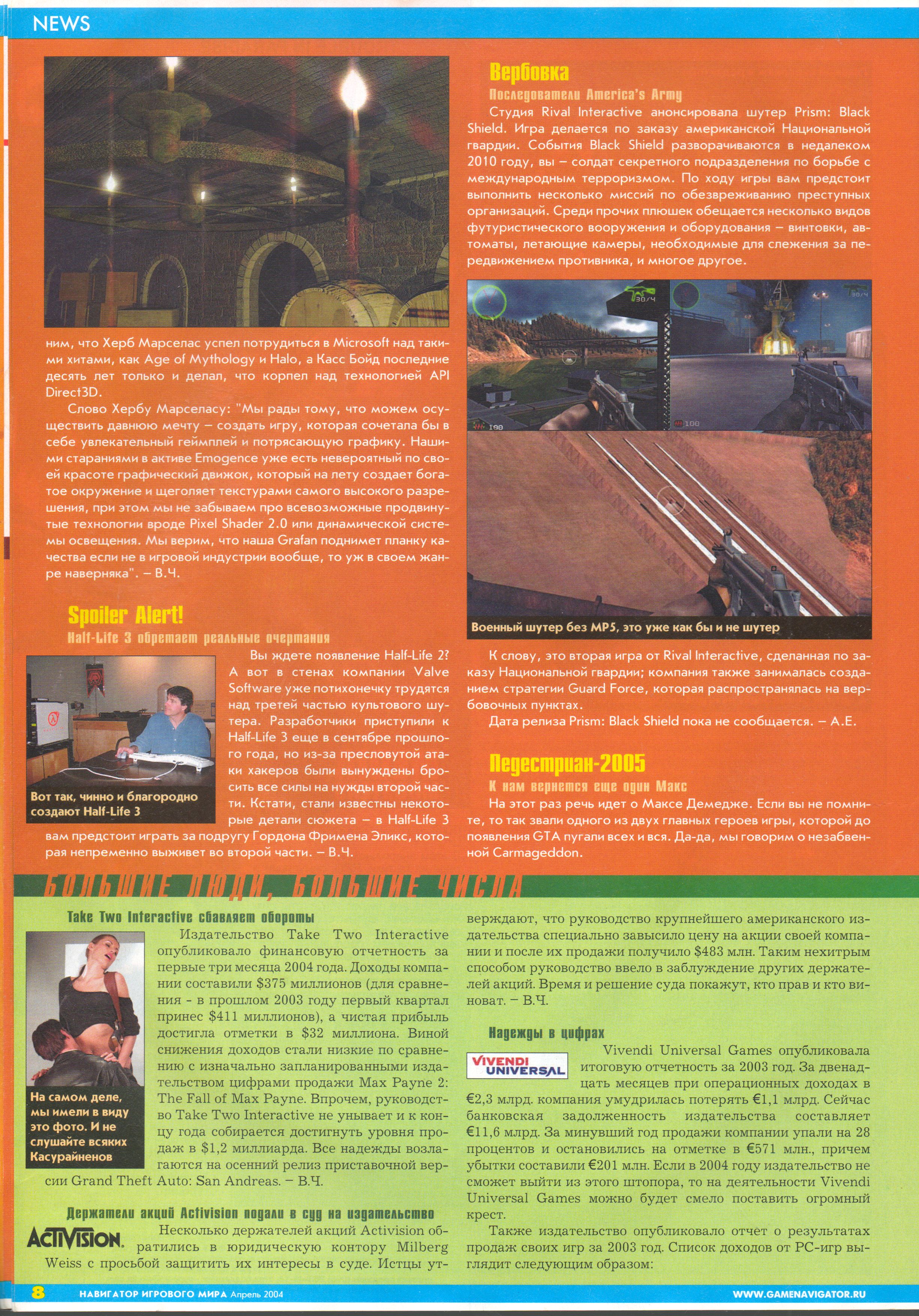 Навигатор игрового мира Issue 83 April 2004