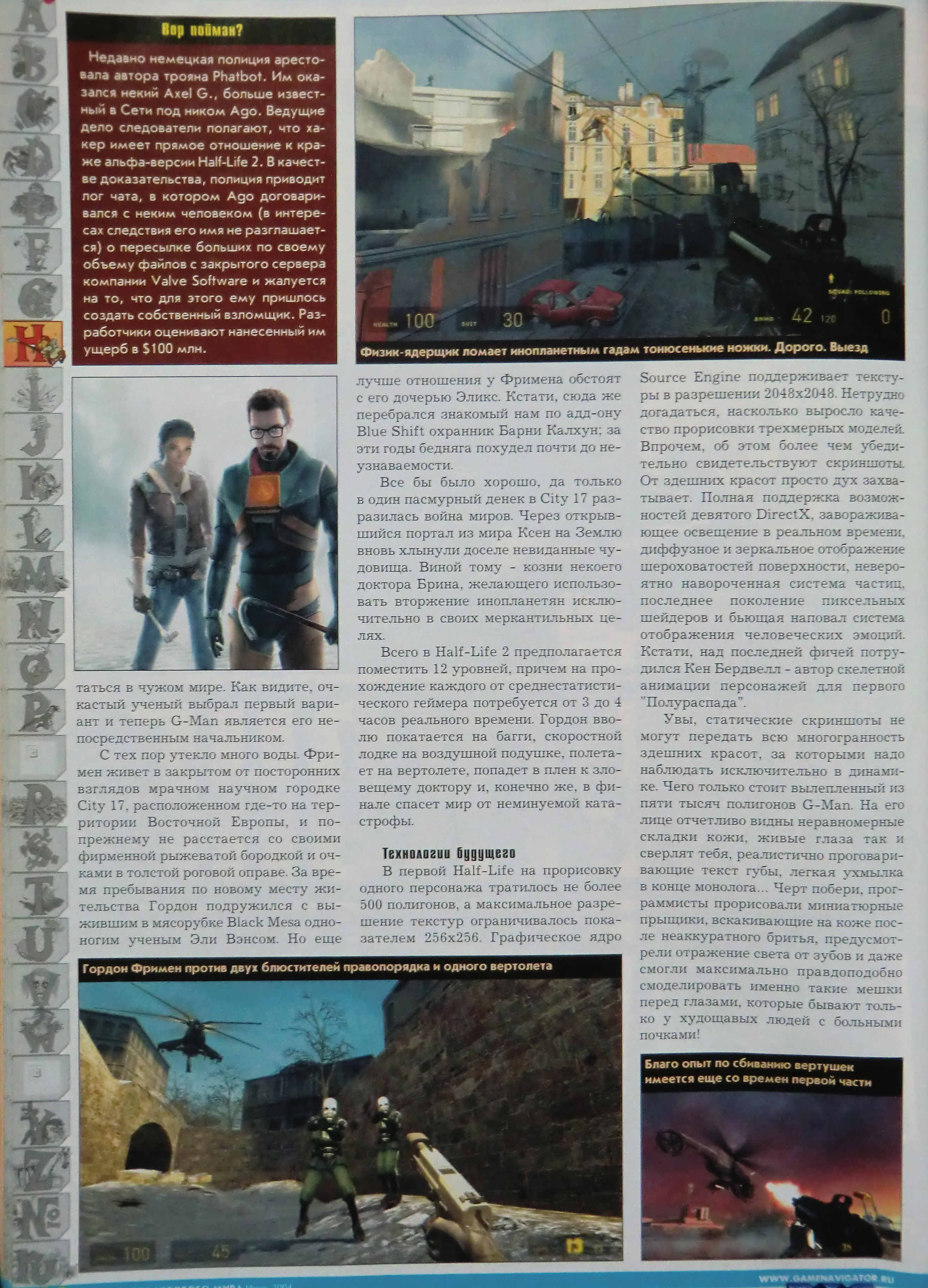 Навигатор игрового мира Issue 85 June 2004