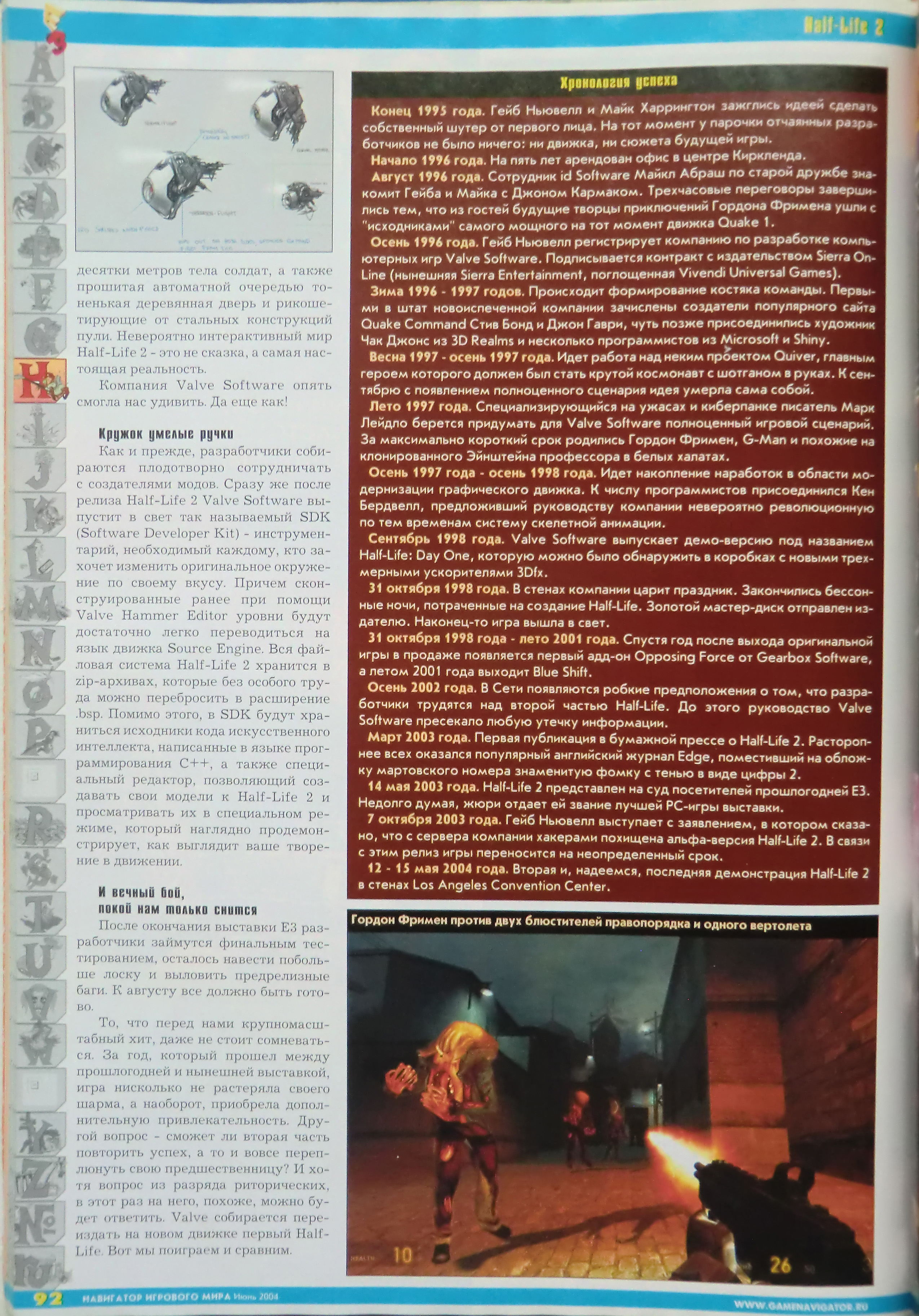 Навигатор игрового мира Issue 85 June 2004