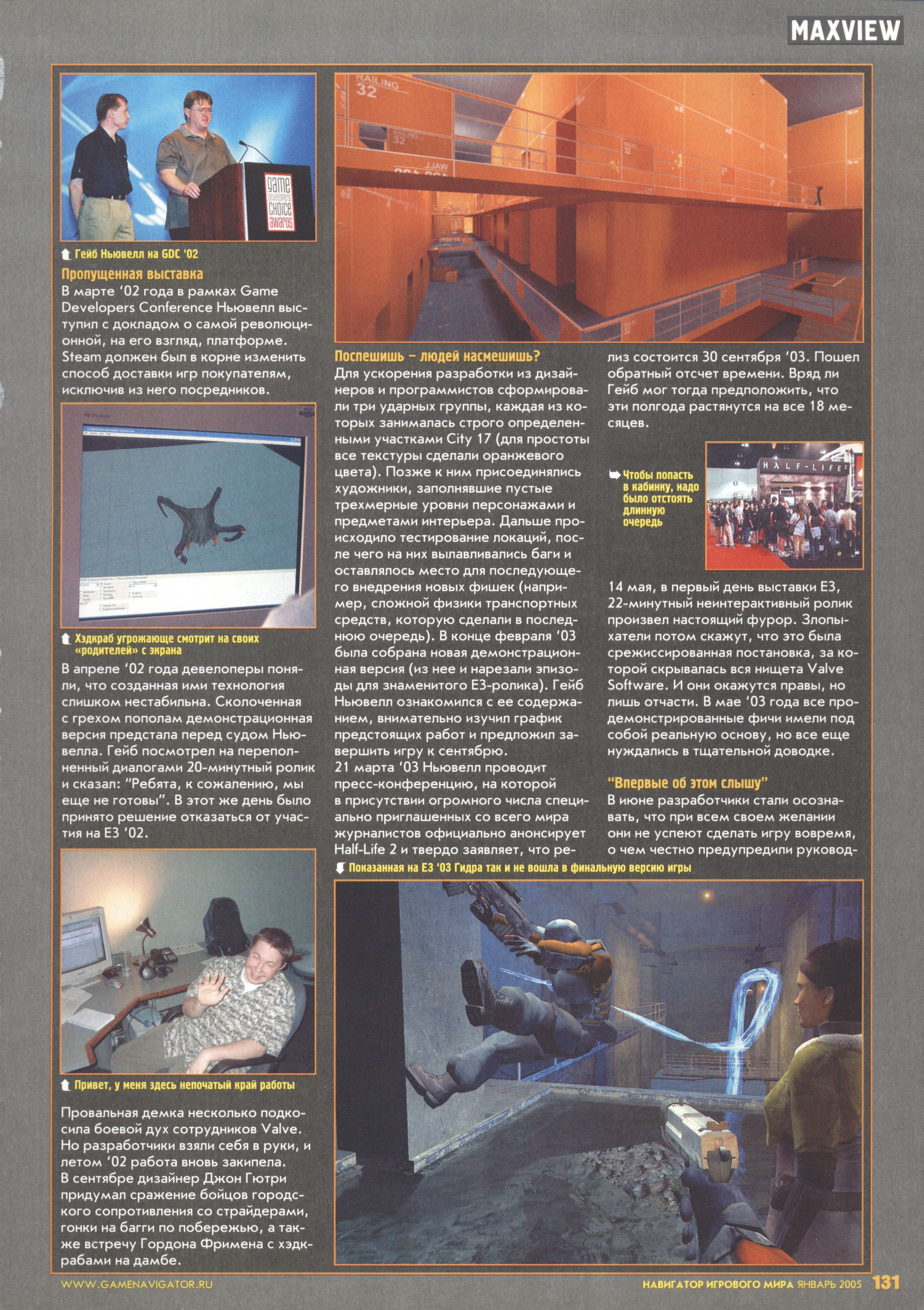 Навигатор игрового мира Issue 92 January 2005