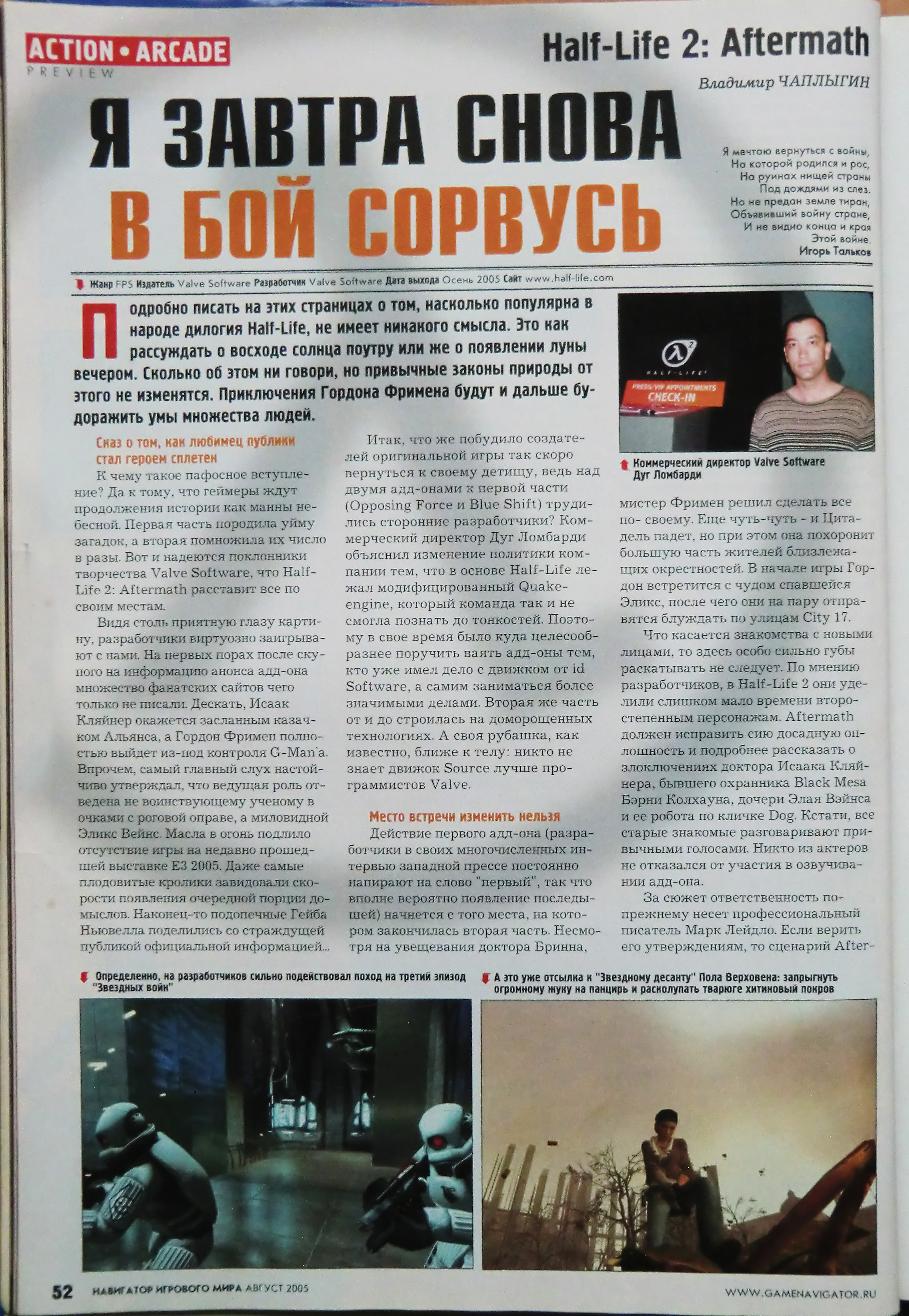 Навигатор игрового мира Issue 99 August 2005