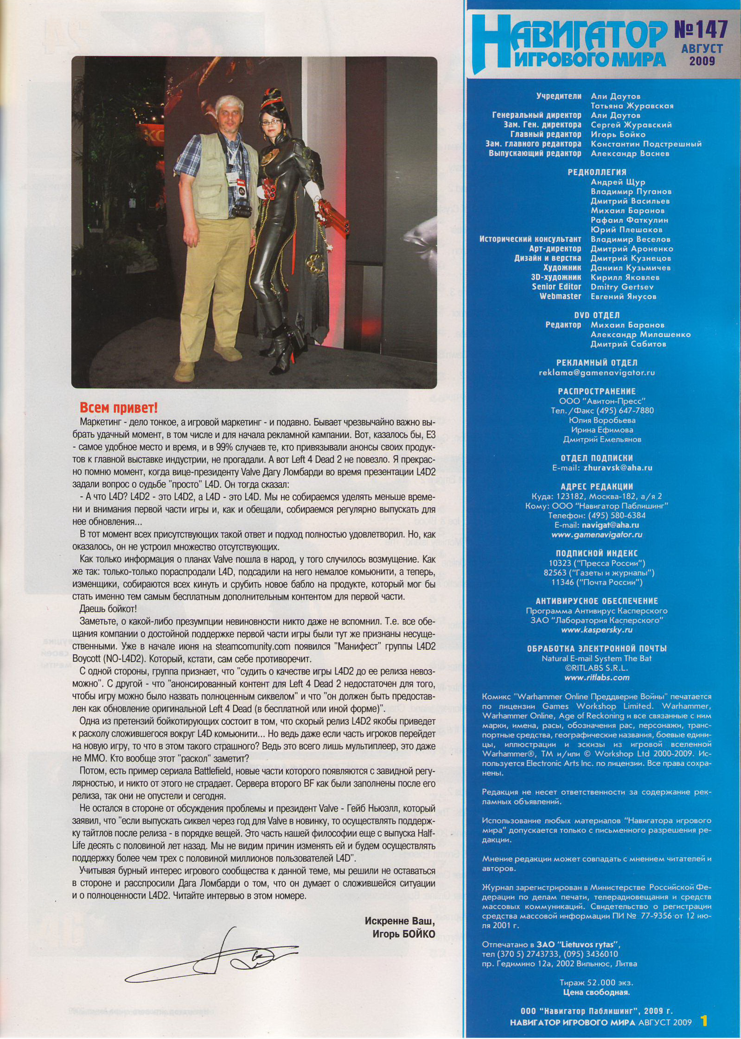 Навигатор игрового мира Issue 147 August 2009