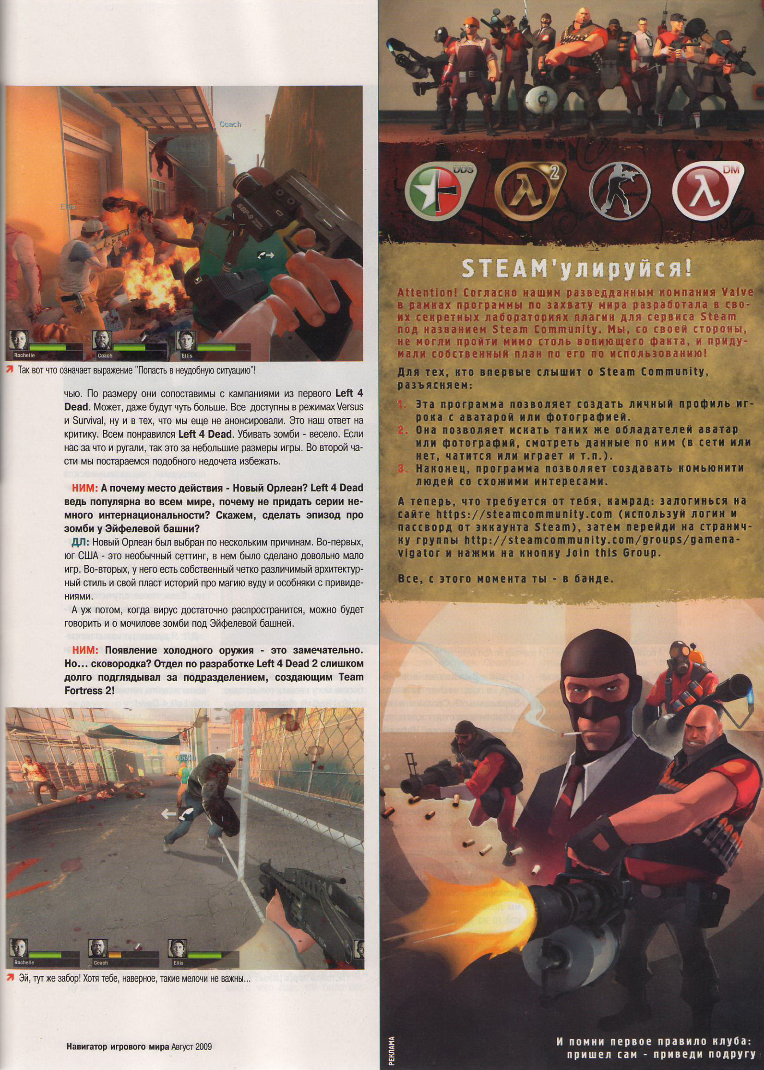 Навигатор игрового мира Issue 147 August 2009