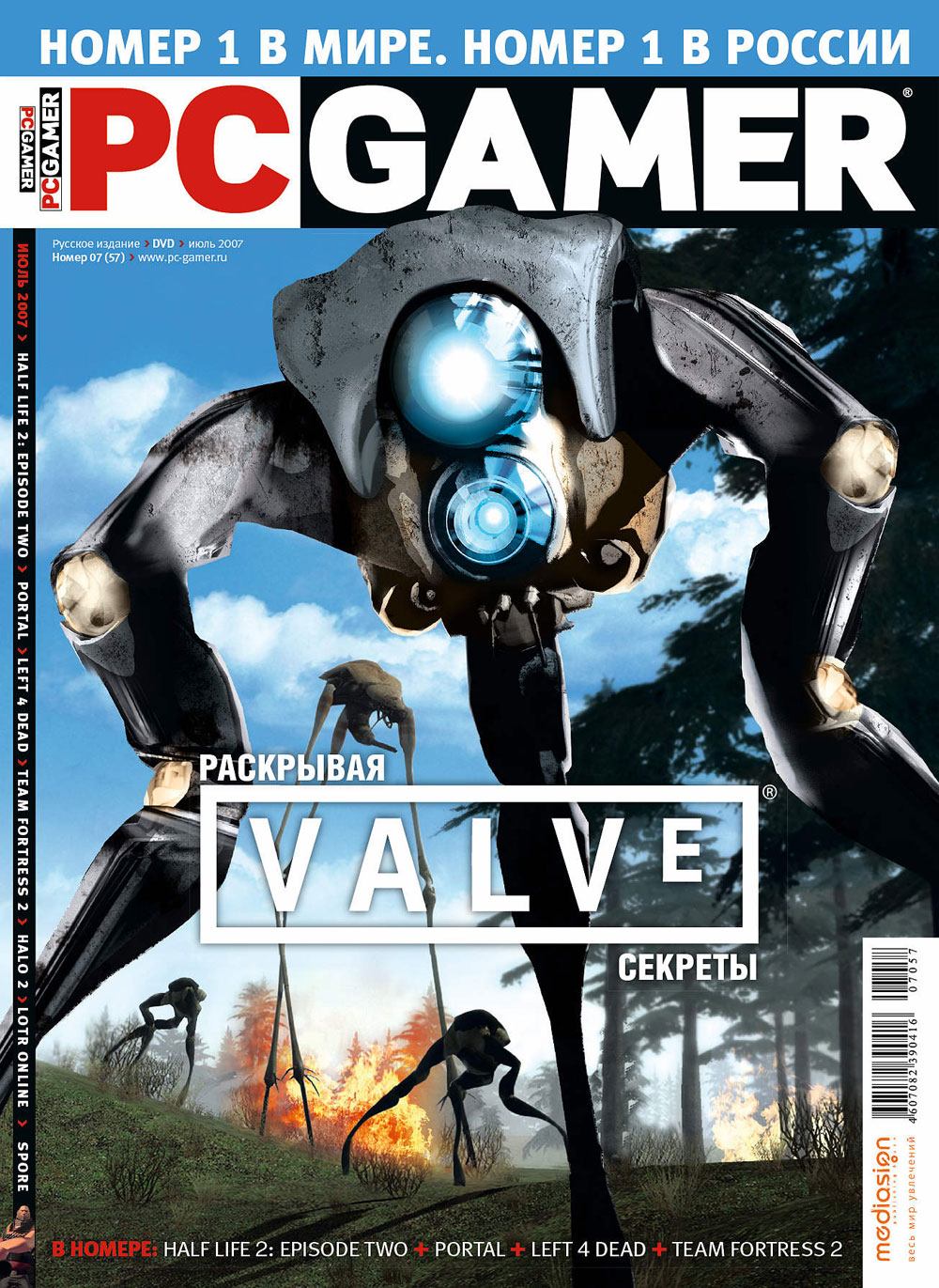 Мир номер 2. ПК геймер журнал. PC Gamer журнал 2007. Обложка журнала PC Gamer. PC Gamer 2004.