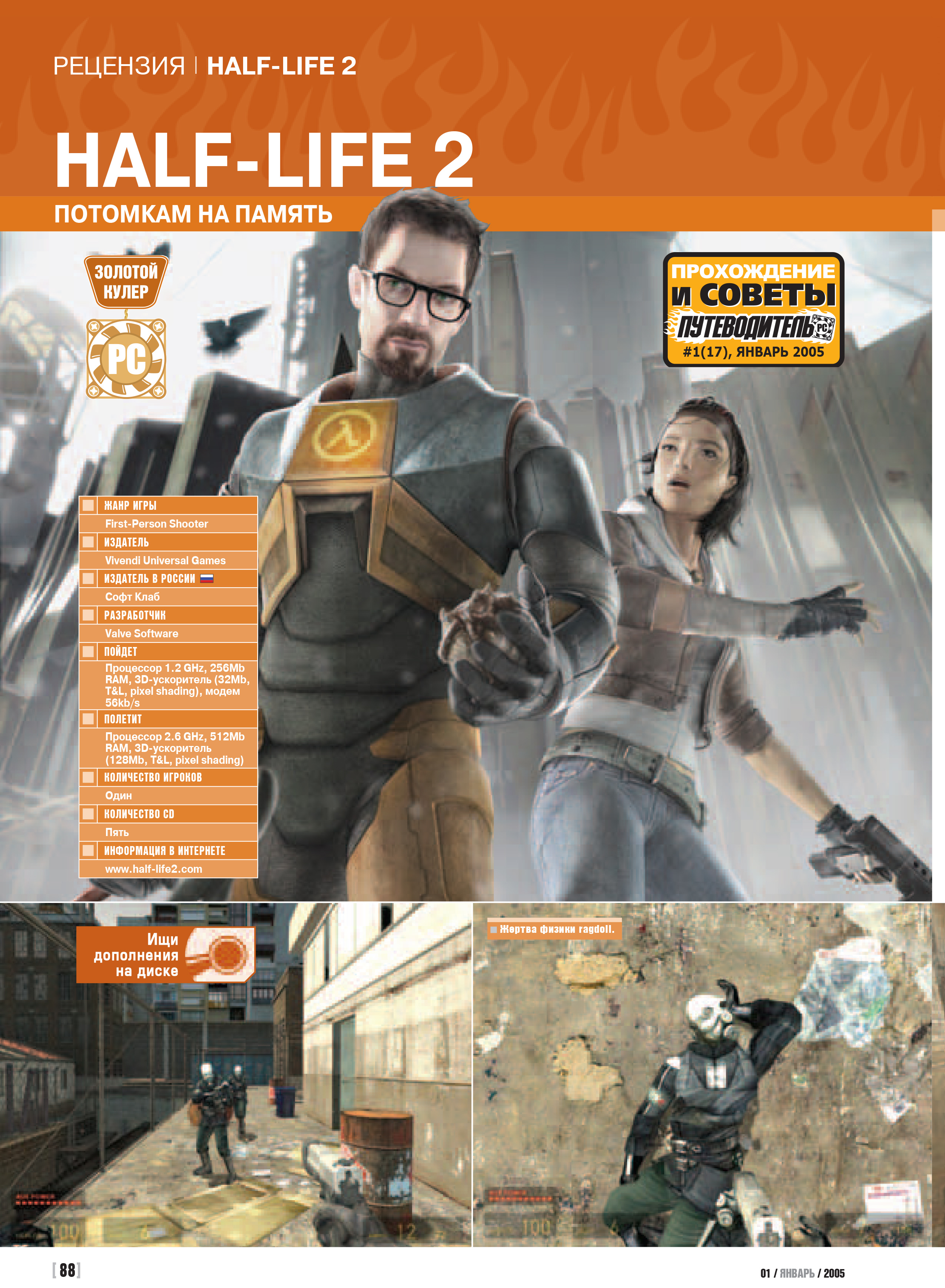 PC Игры Issue 13 January 2005