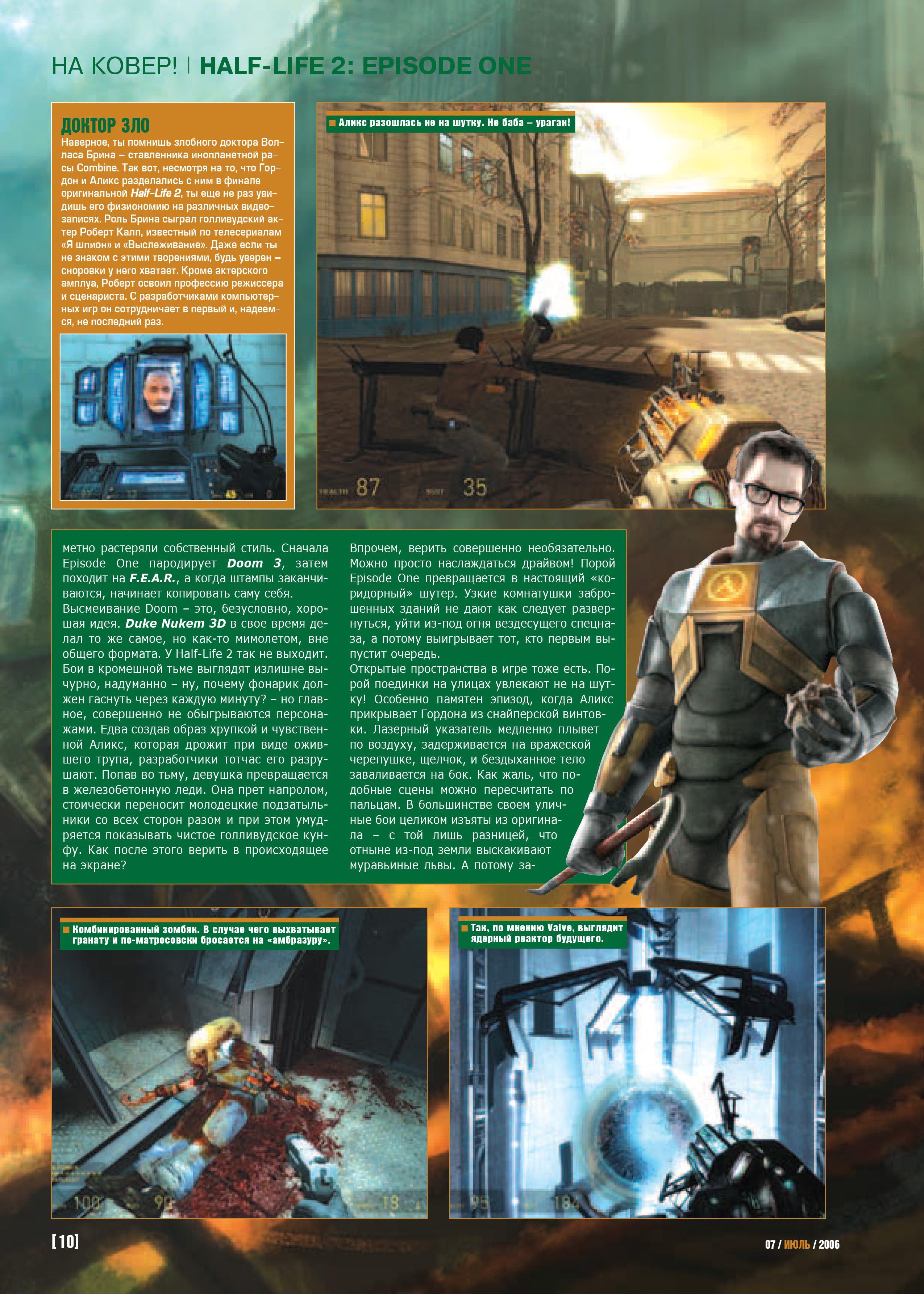 PC Игры Issue 31 July 2006