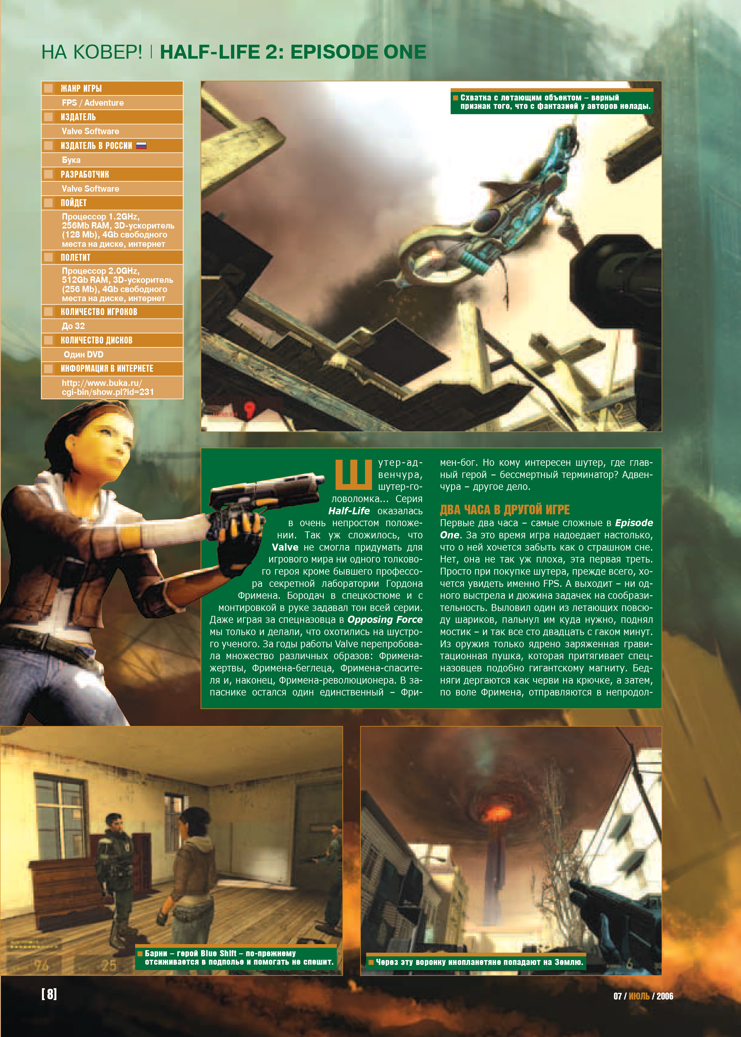 PC Игры Issue 31 July 2006