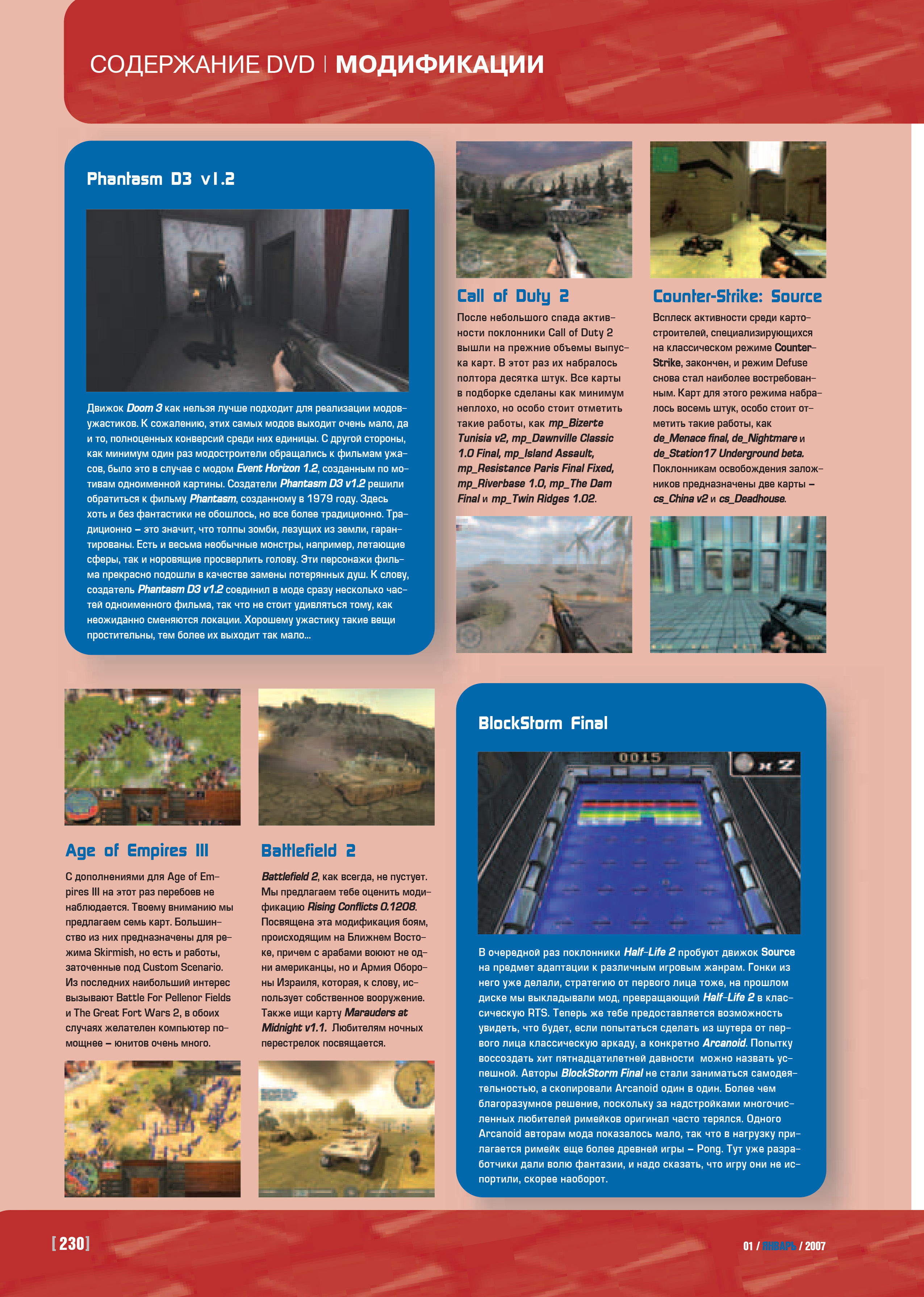 PC Игры Issue 37 January 2007