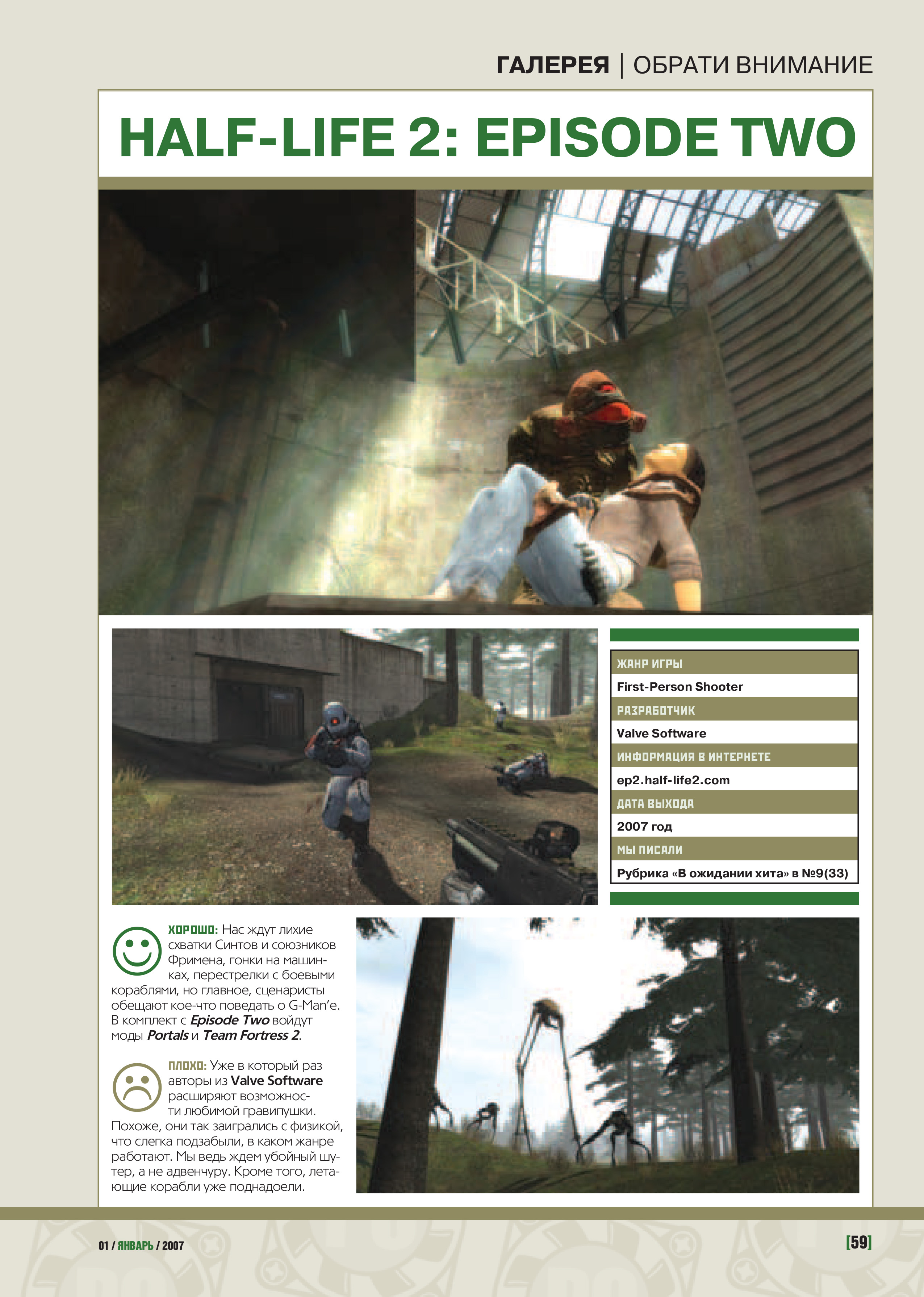 PC Игры Issue 37 January 2007