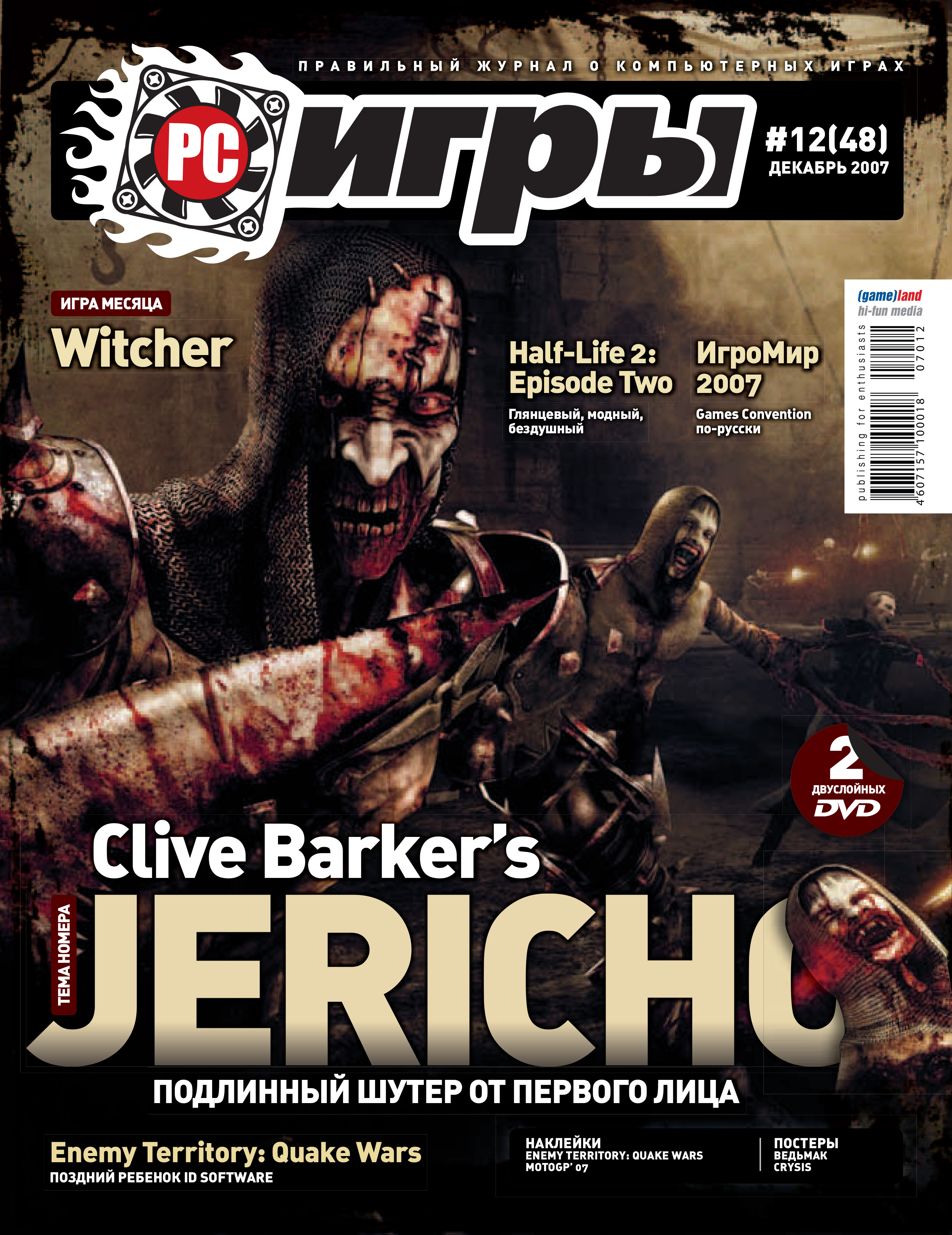 5 декабря 2007. PC игры журнал 2007. PC-игра. Журнал ПК игры. Журнал про компьютерные игры.