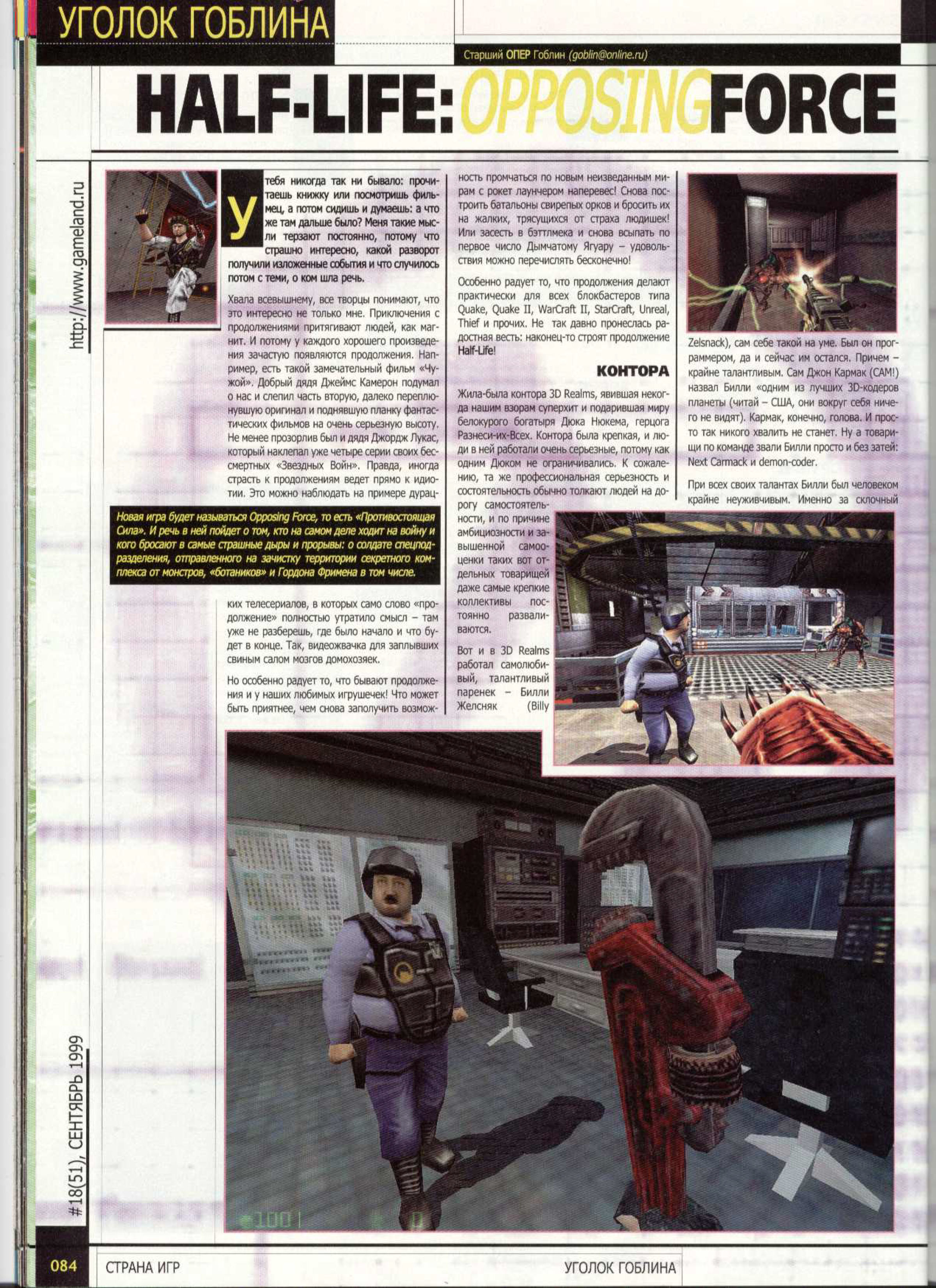 Страна игр Issue 51 September 1999