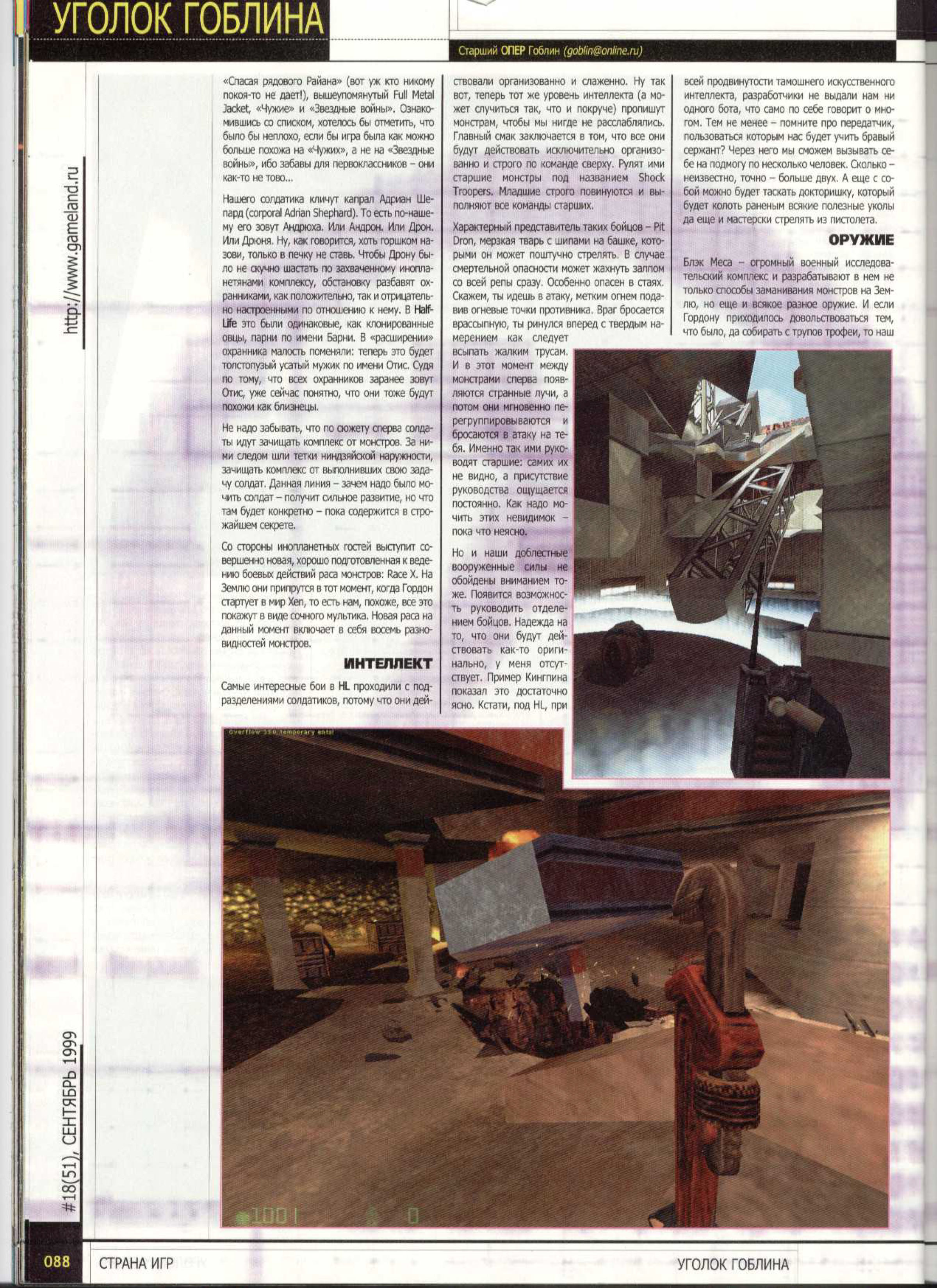 Страна игр Issue 51 September 1999