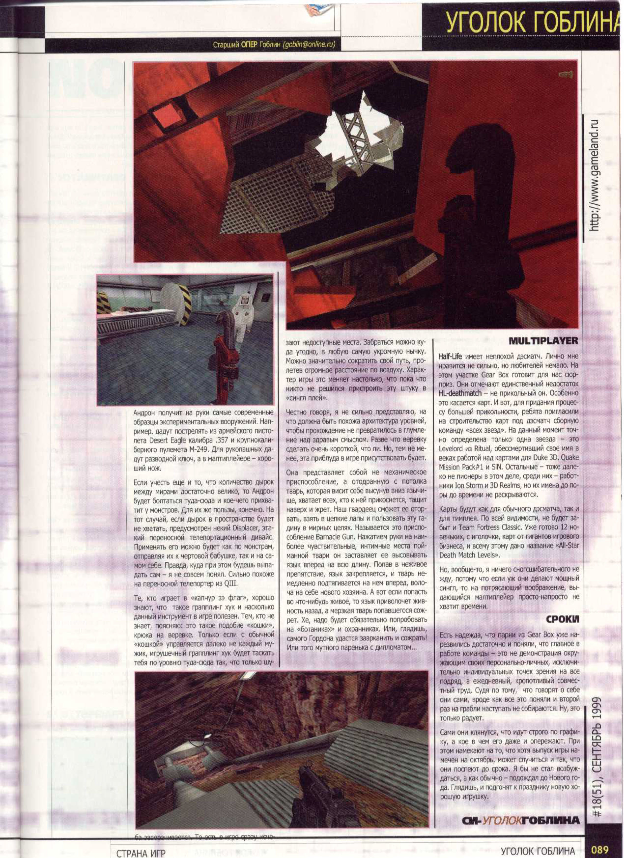 Страна игр Issue 51 September 1999