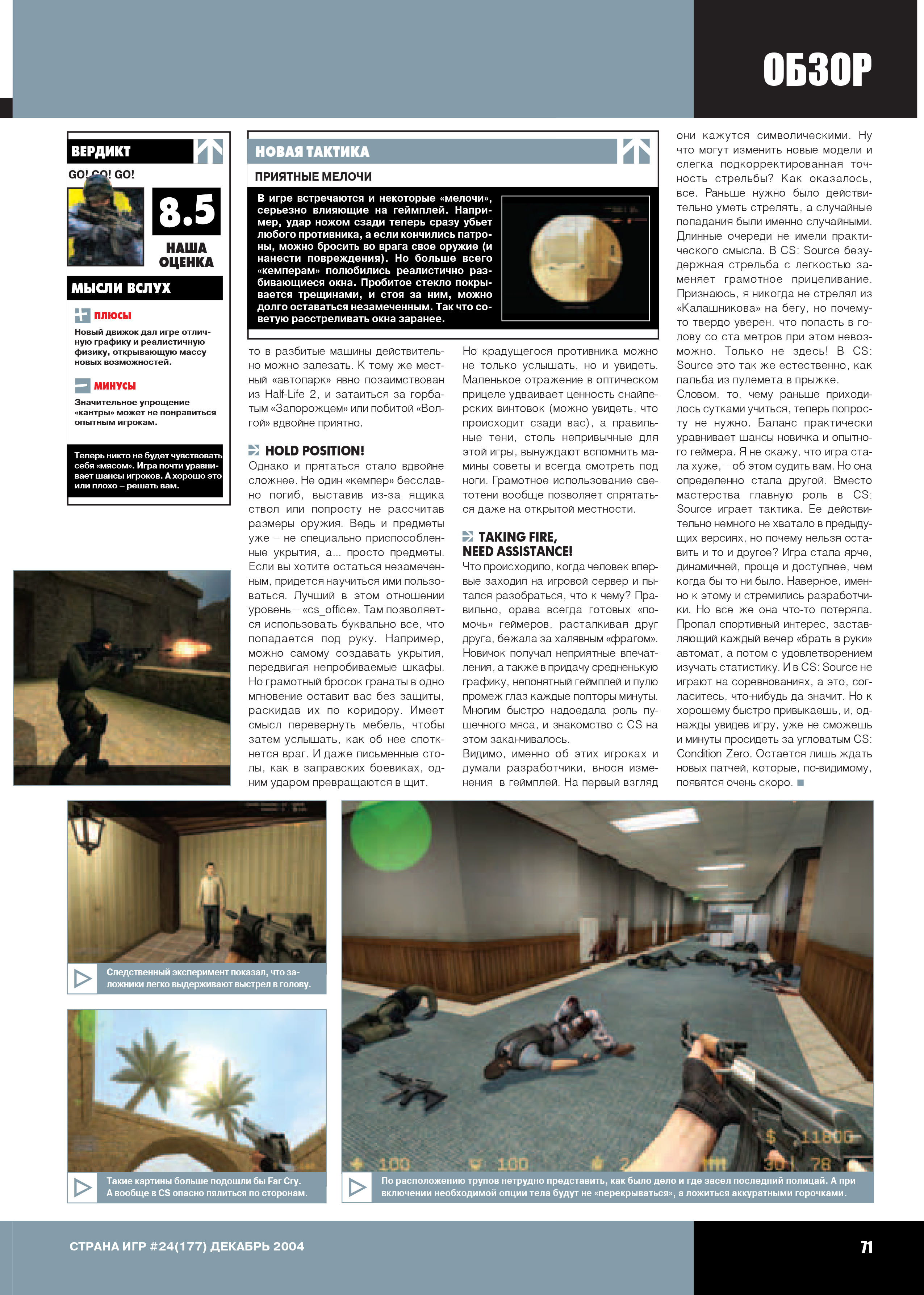 Страна игр Issue 177 December 2004